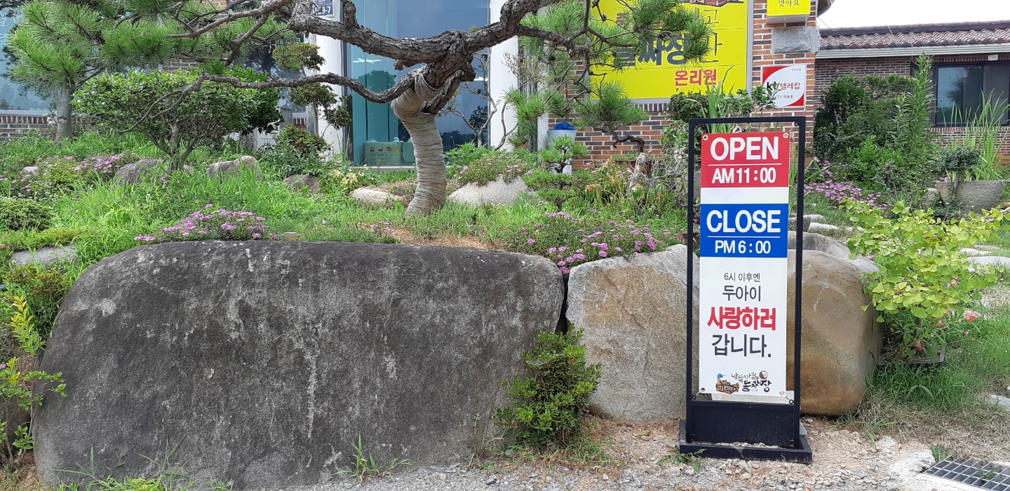 남쪽마을돌짜장 2