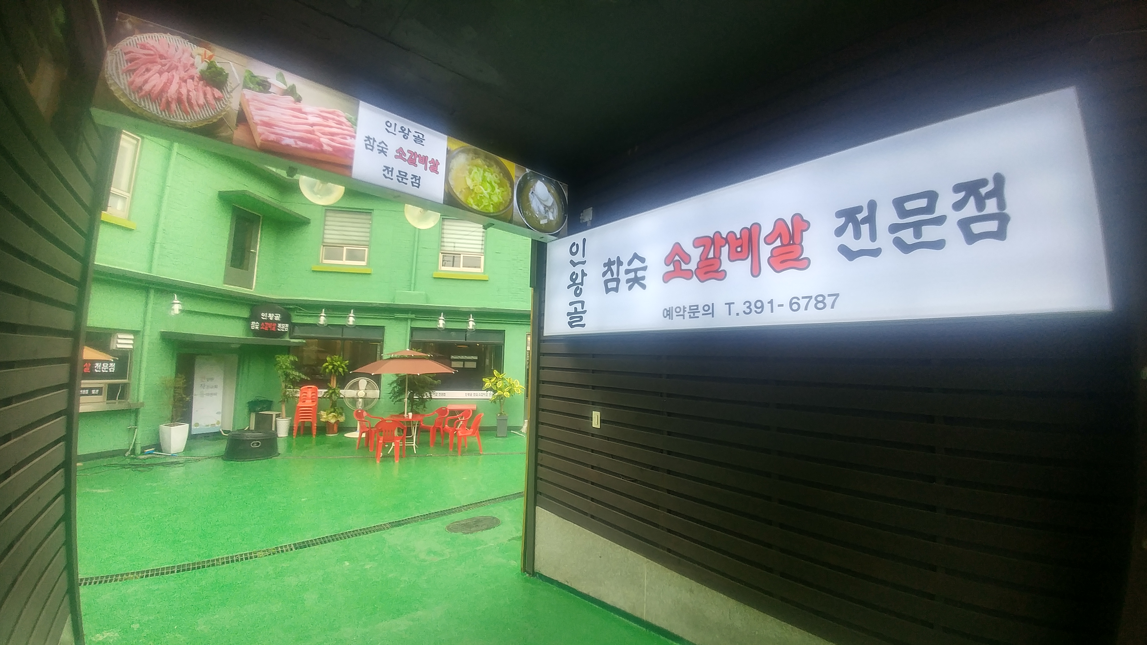 Inwanggol (인왕골) 1