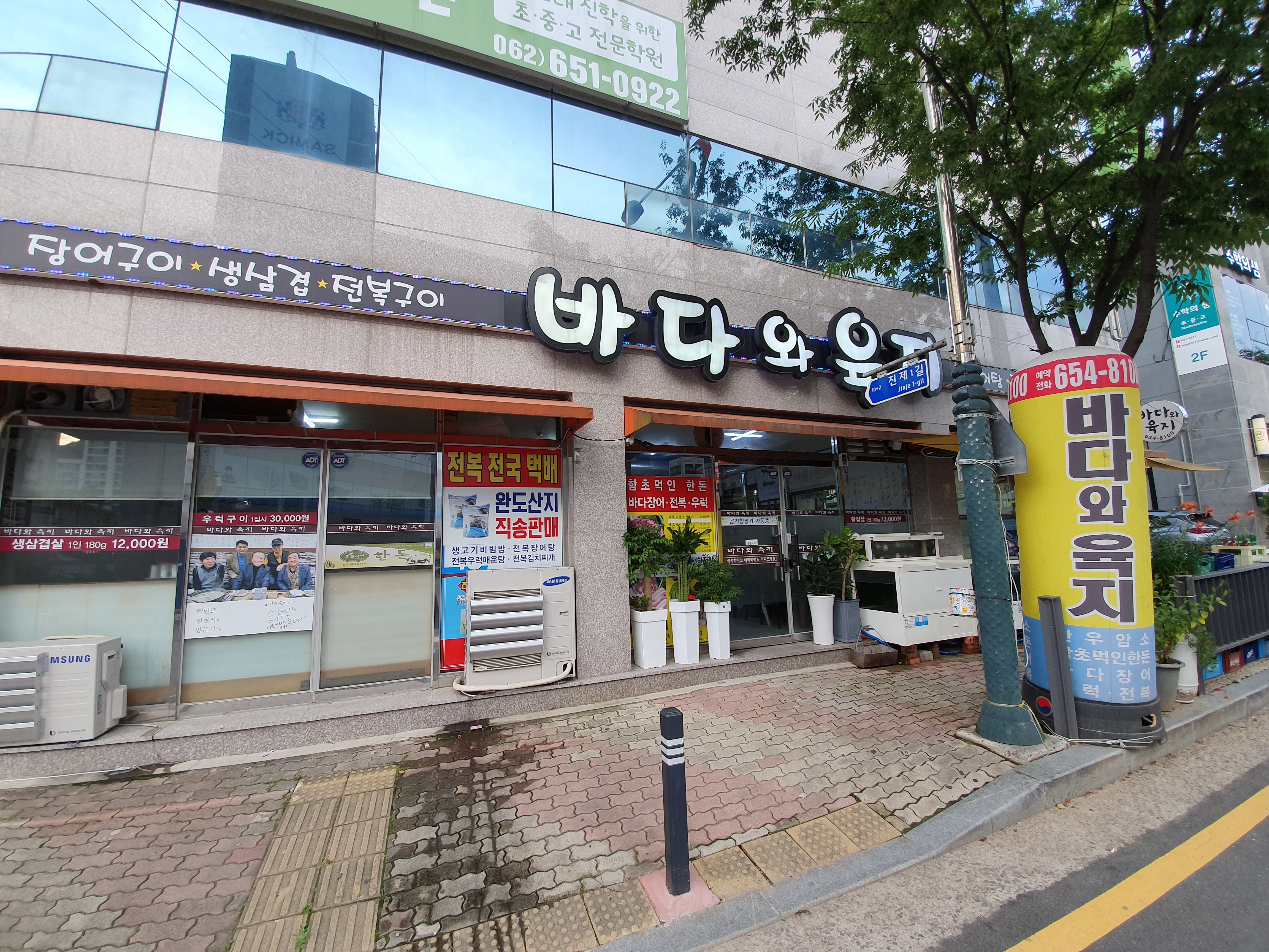 Badawayukji (바다와육지) 2