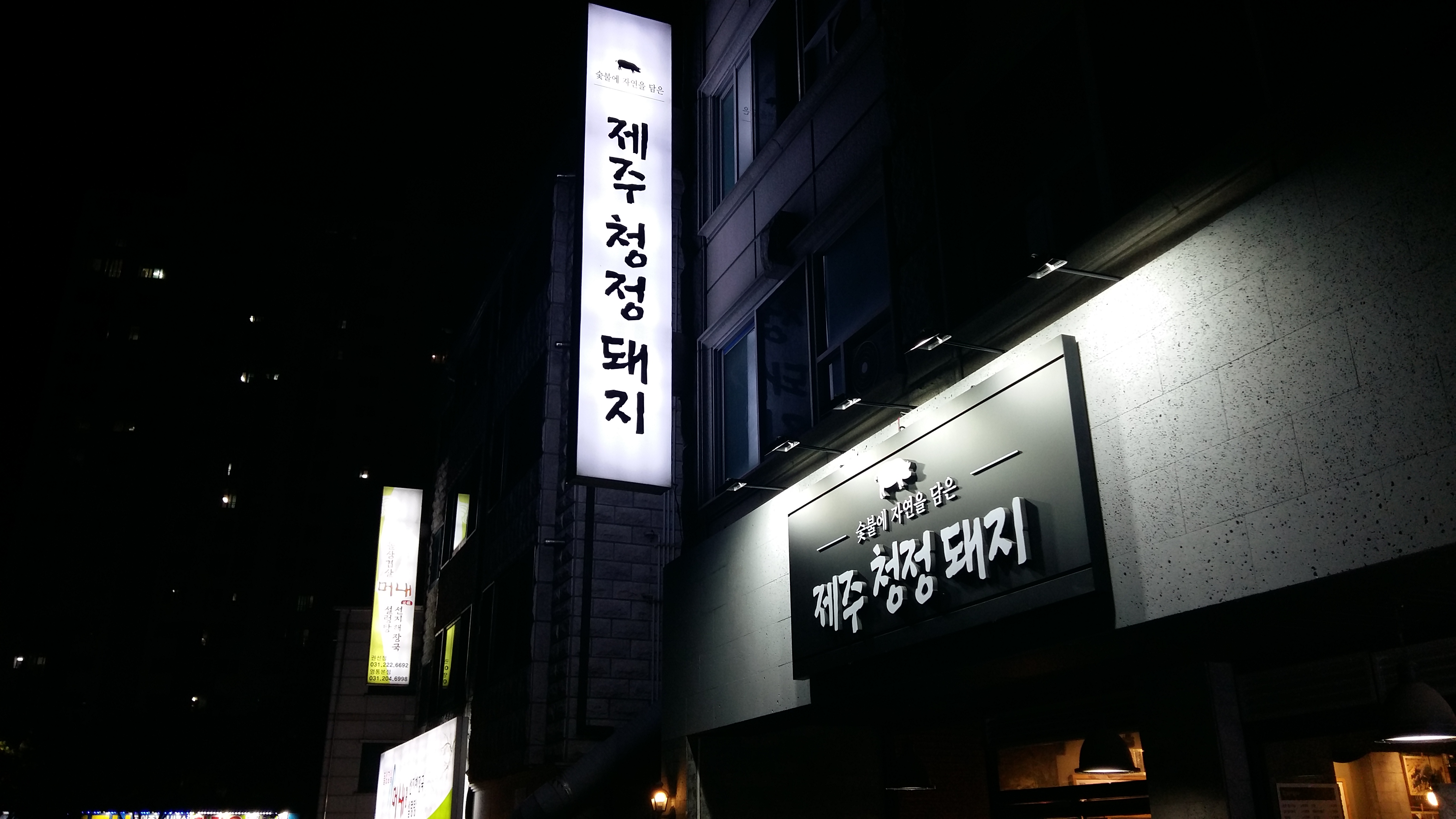 제주청정돼지 사진 5