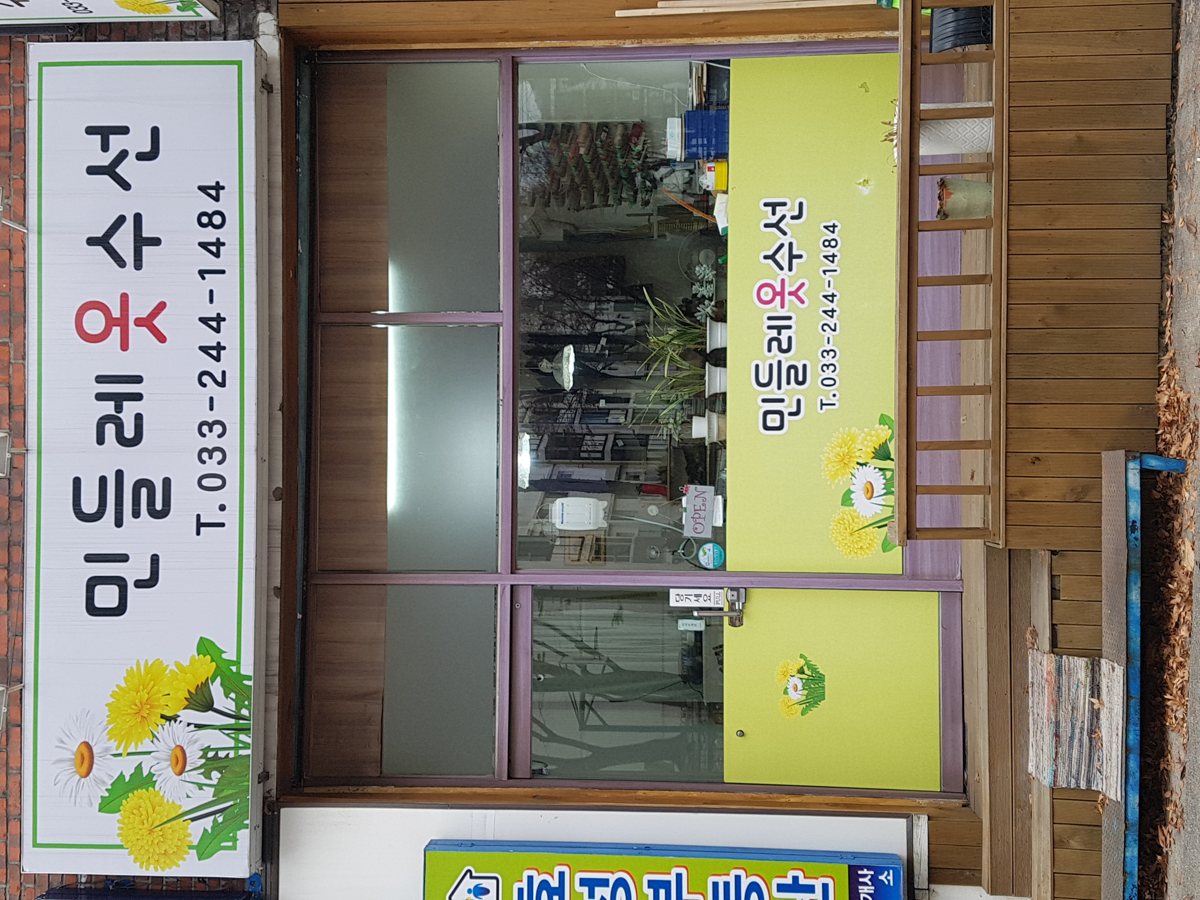 민들레옷수선 매장 사진