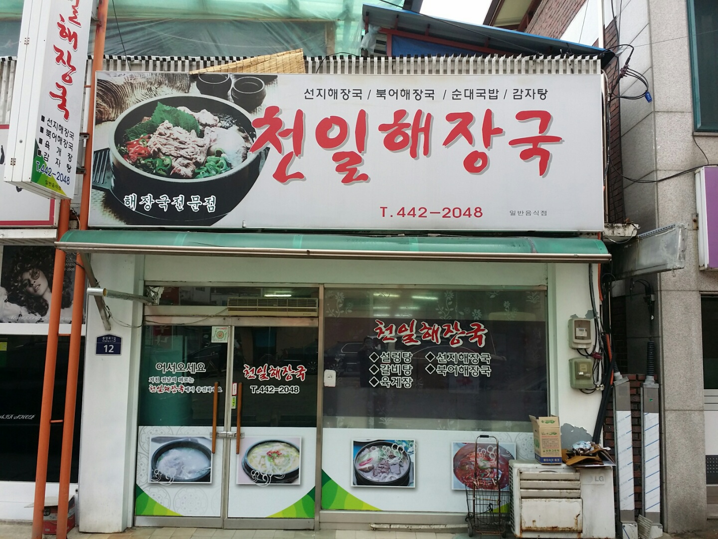 천일해장국 2