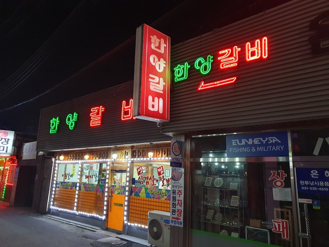 Hanyanggalbi (한양갈비) 1