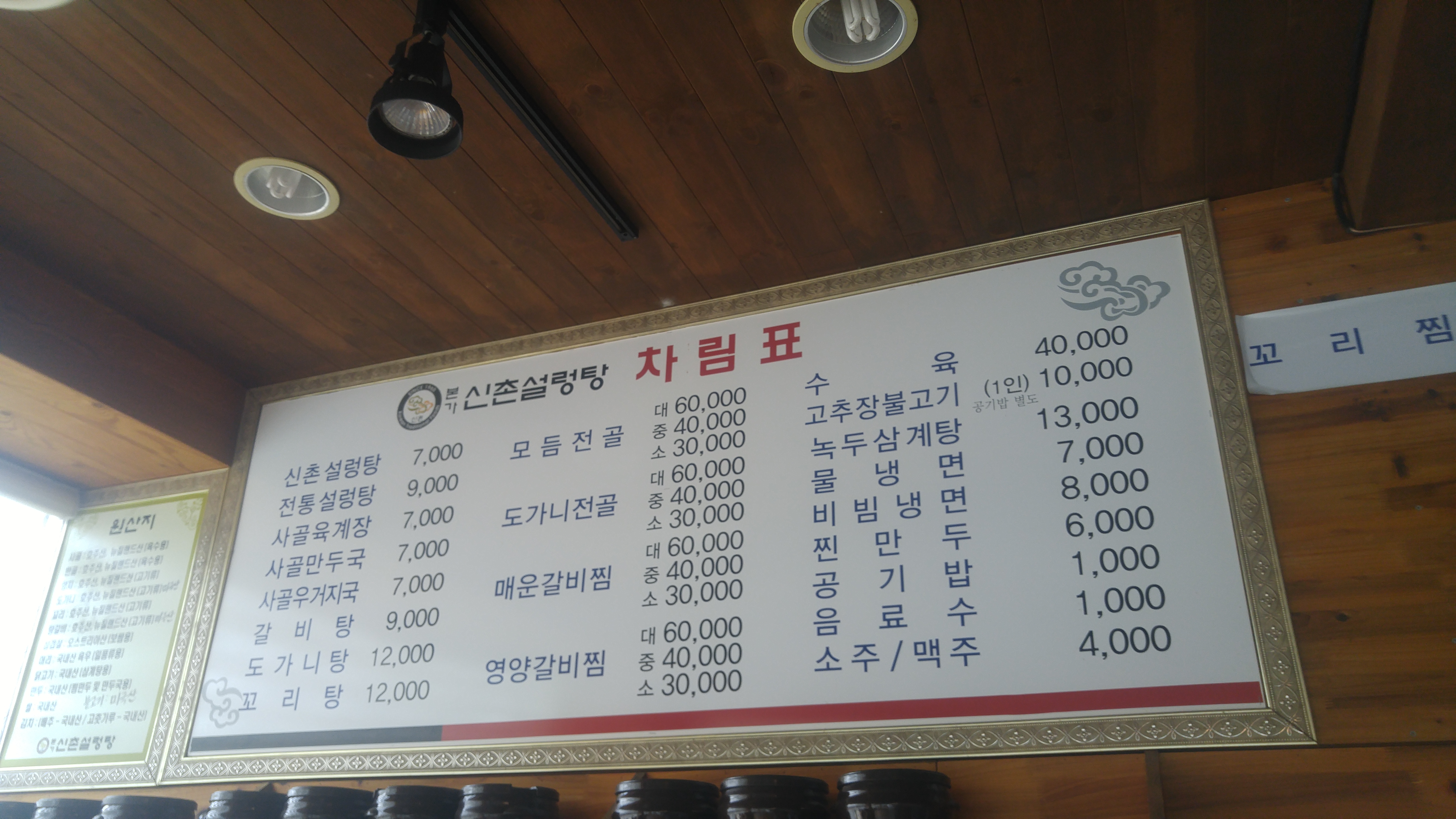 본가신촌설렁탕 6