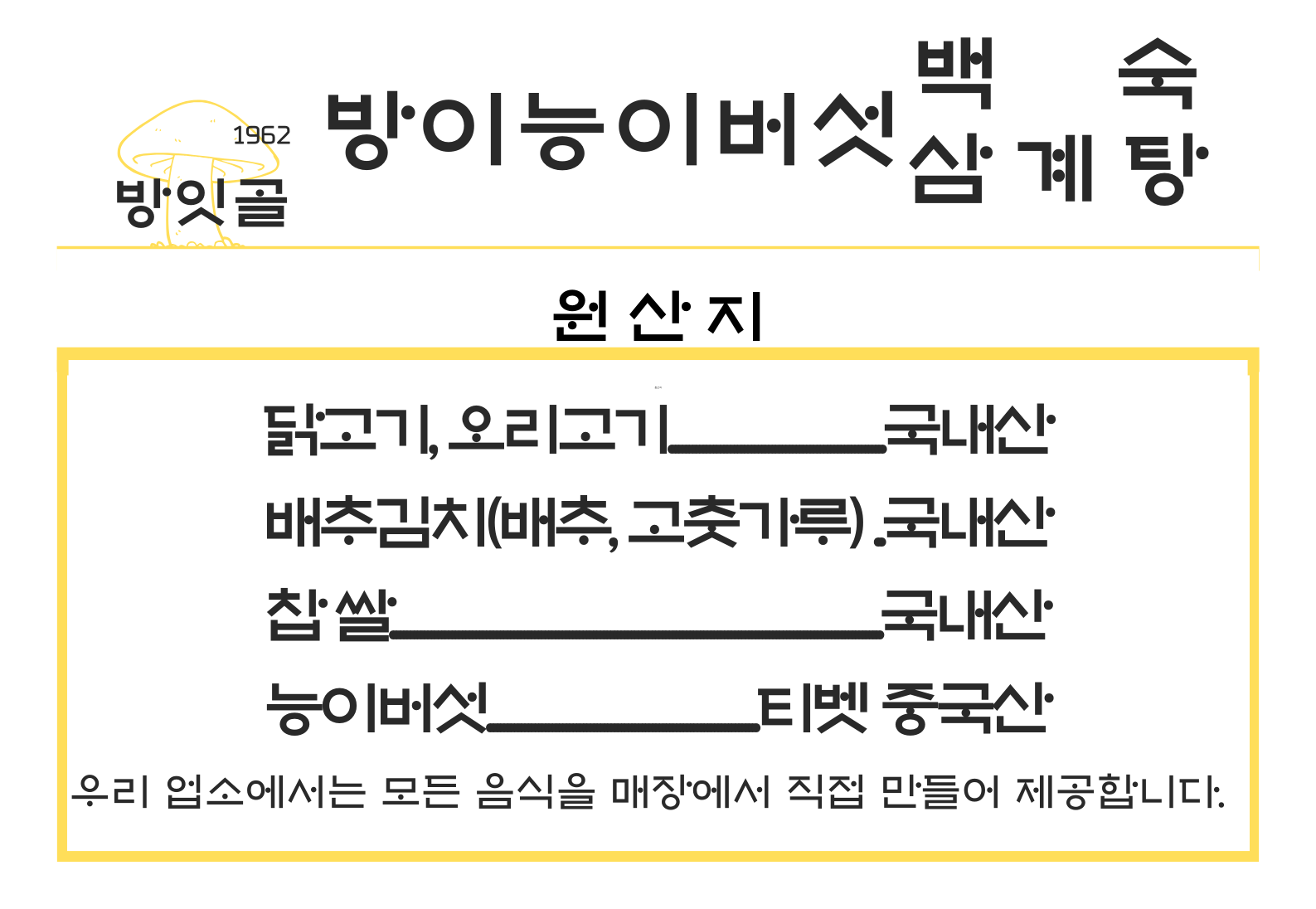 방잇골 3