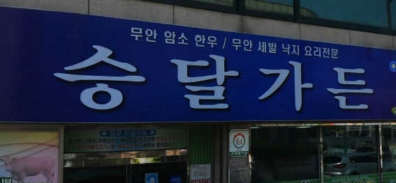 승달가든 1