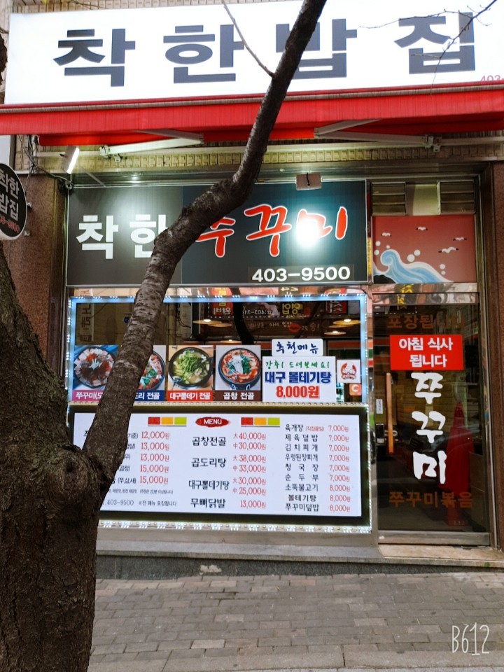 착한밥집 사진 4