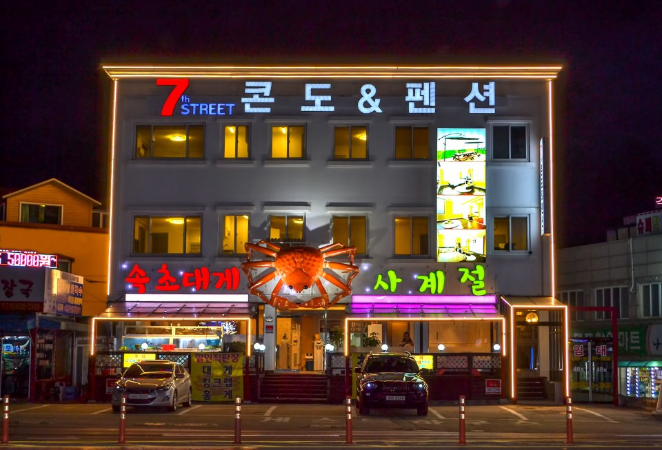 7번가콘도&펜션