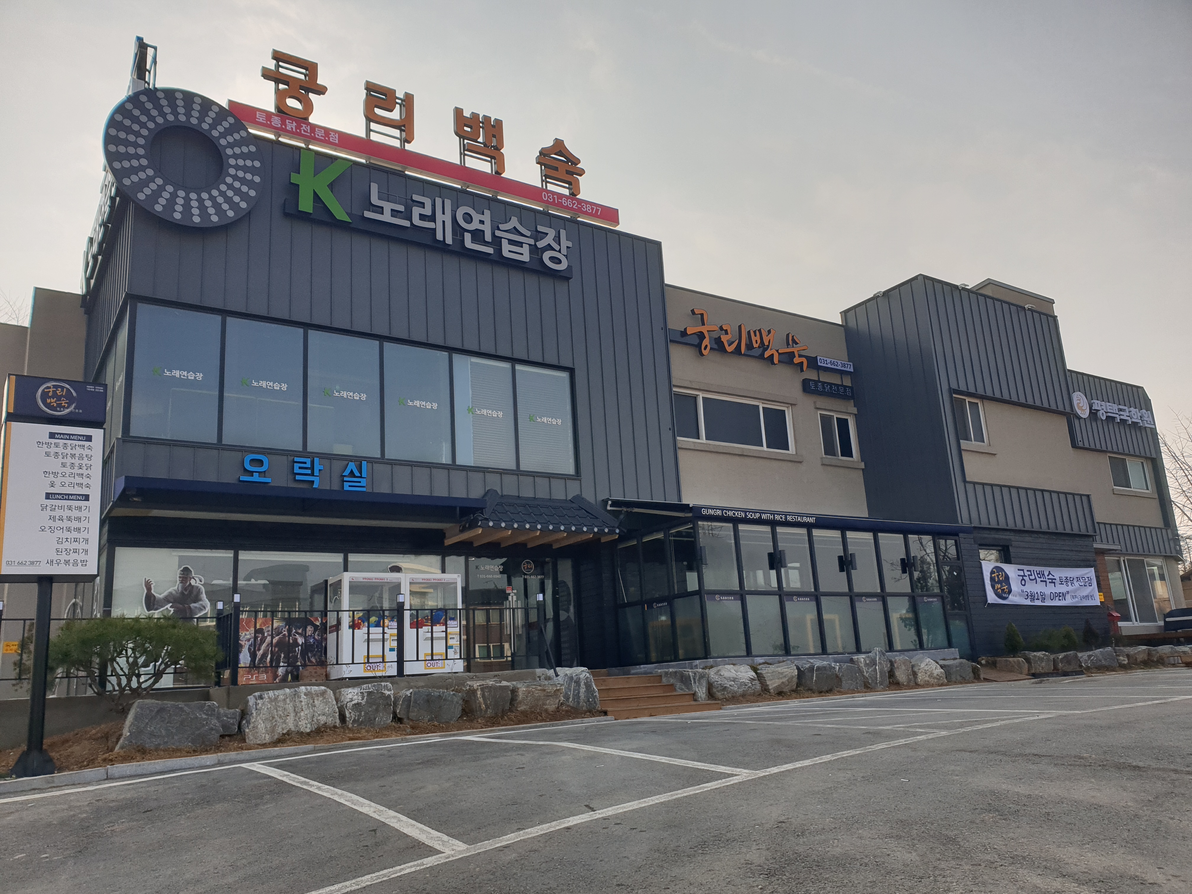 Gungritojongdakbaeksuk (궁리토종닭백숙) 1