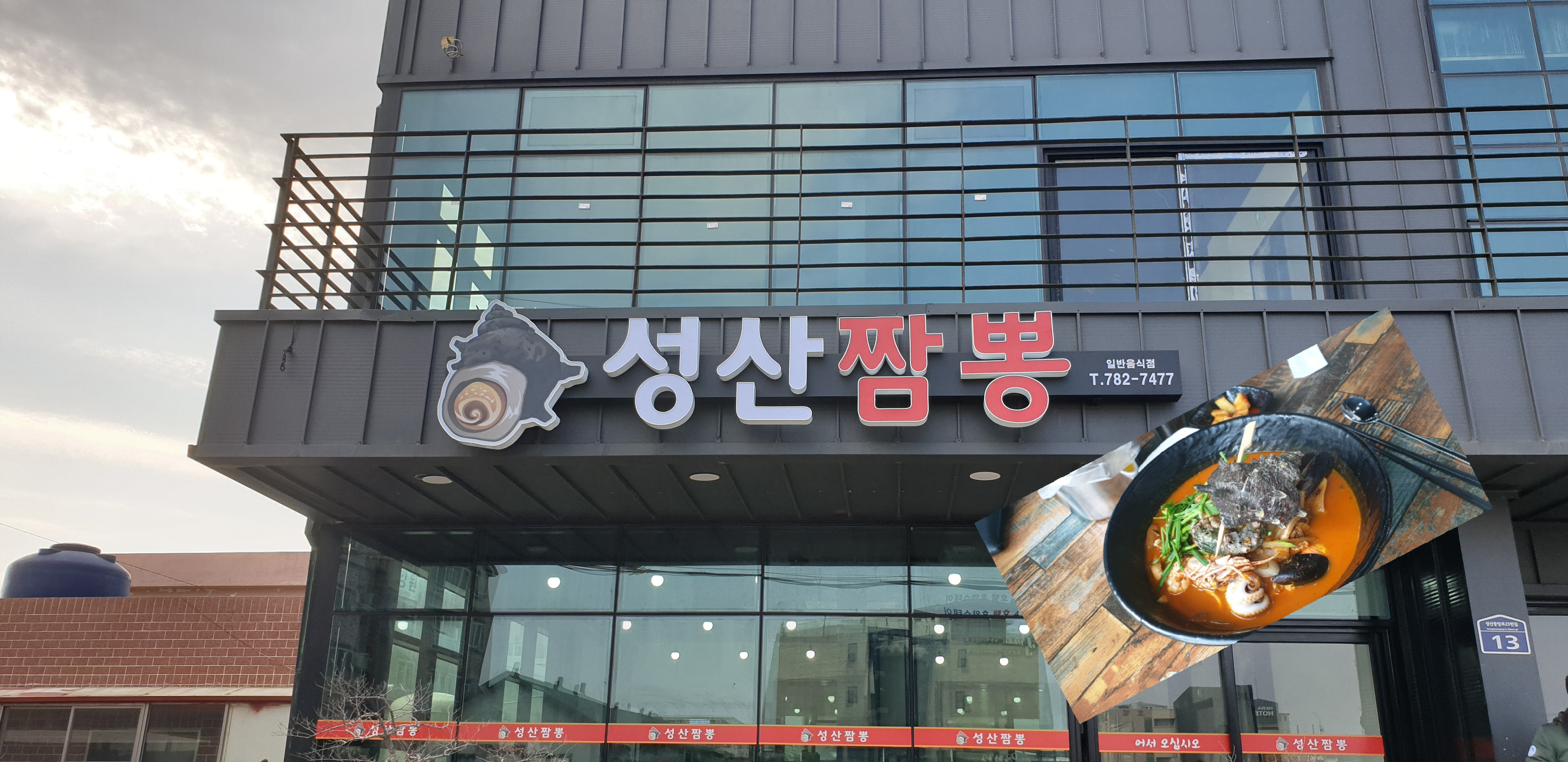 성산짬뽕 사진