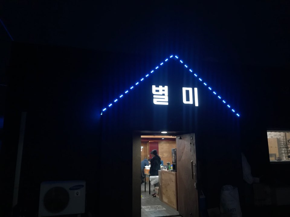 Byeolmi (별미) 1