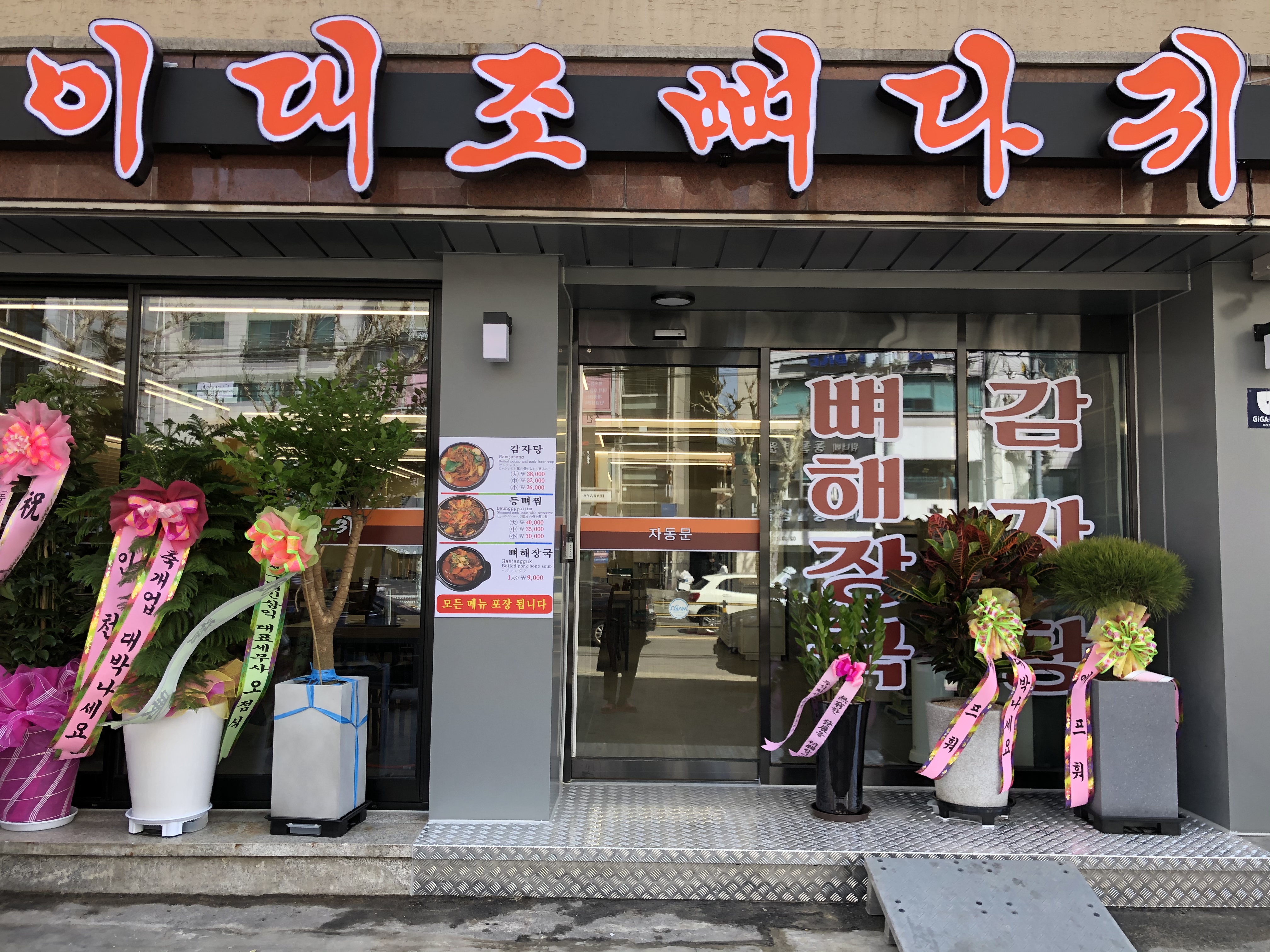 이대조뼈다귀 대표 사진