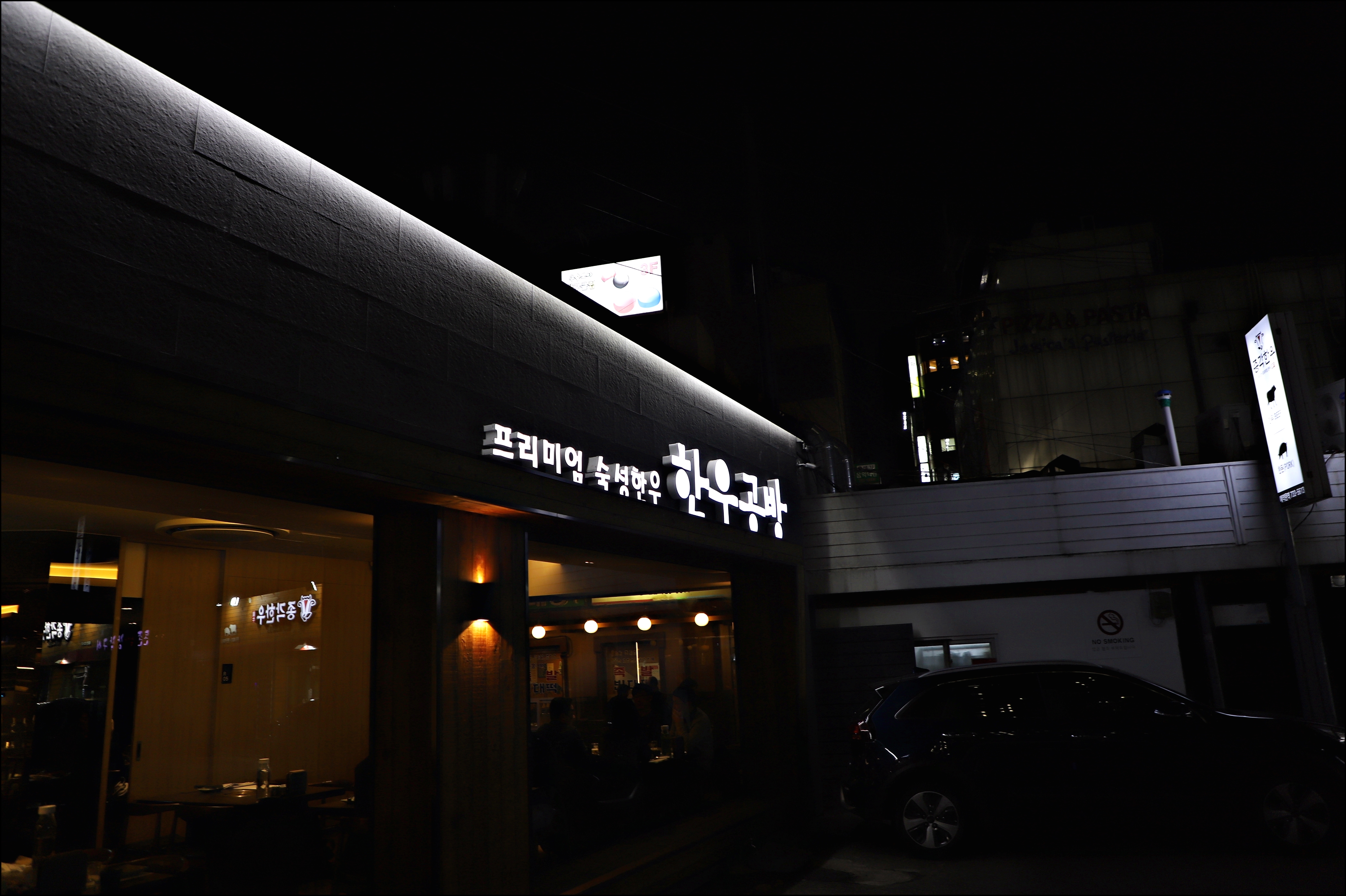 한우공방 대표 사진