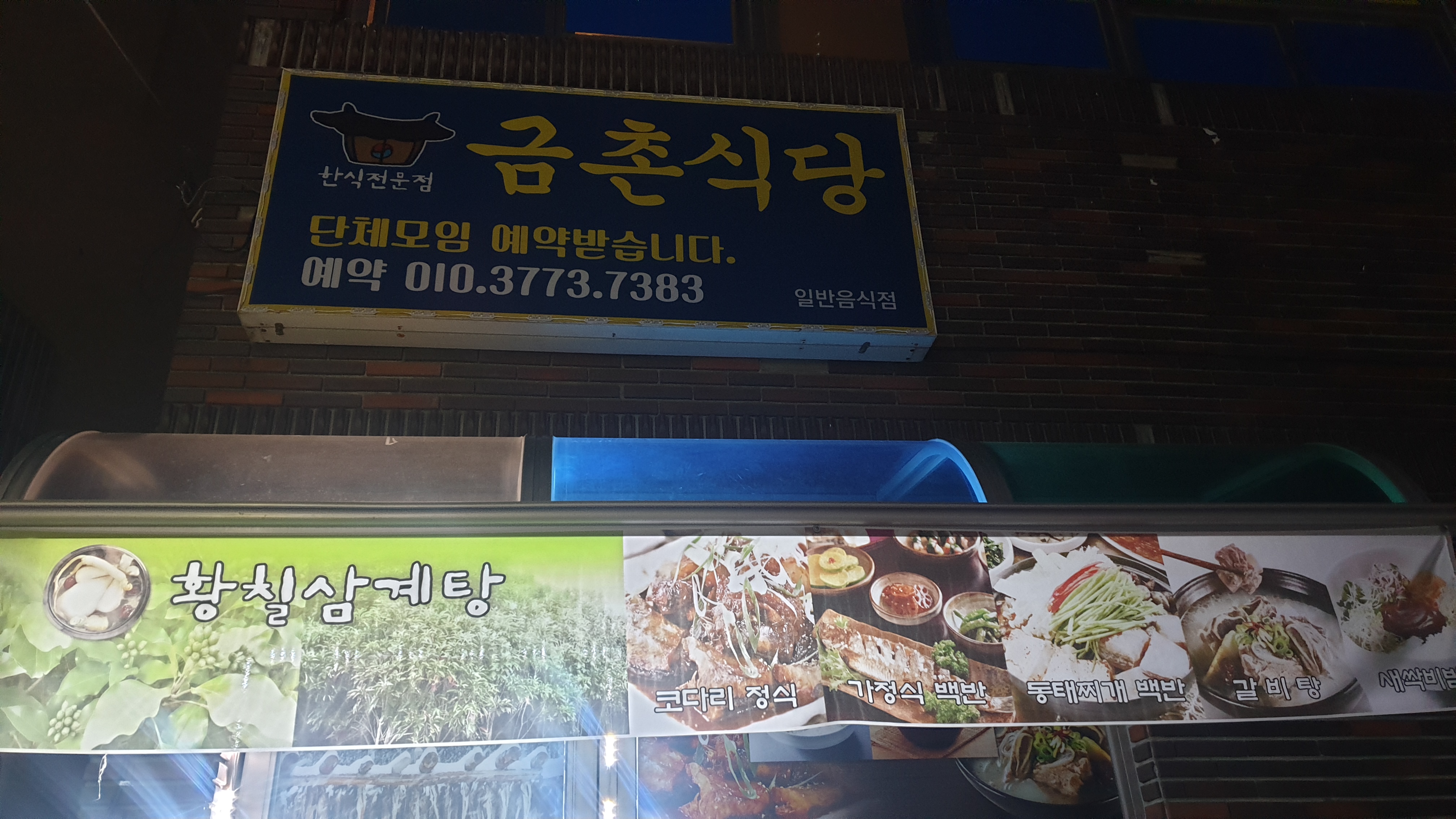 Geumchon 3