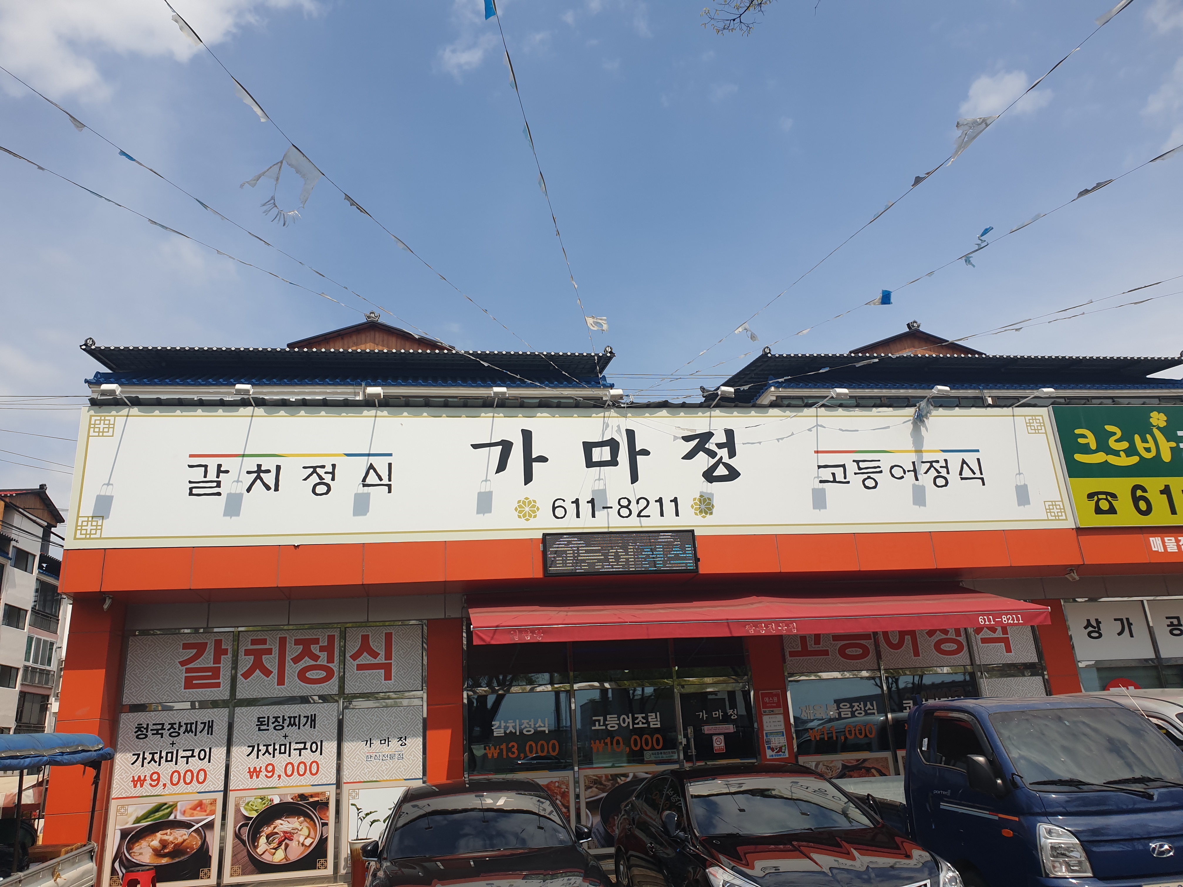 가마정 1