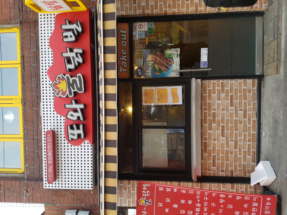 또와불닭발 사진 3