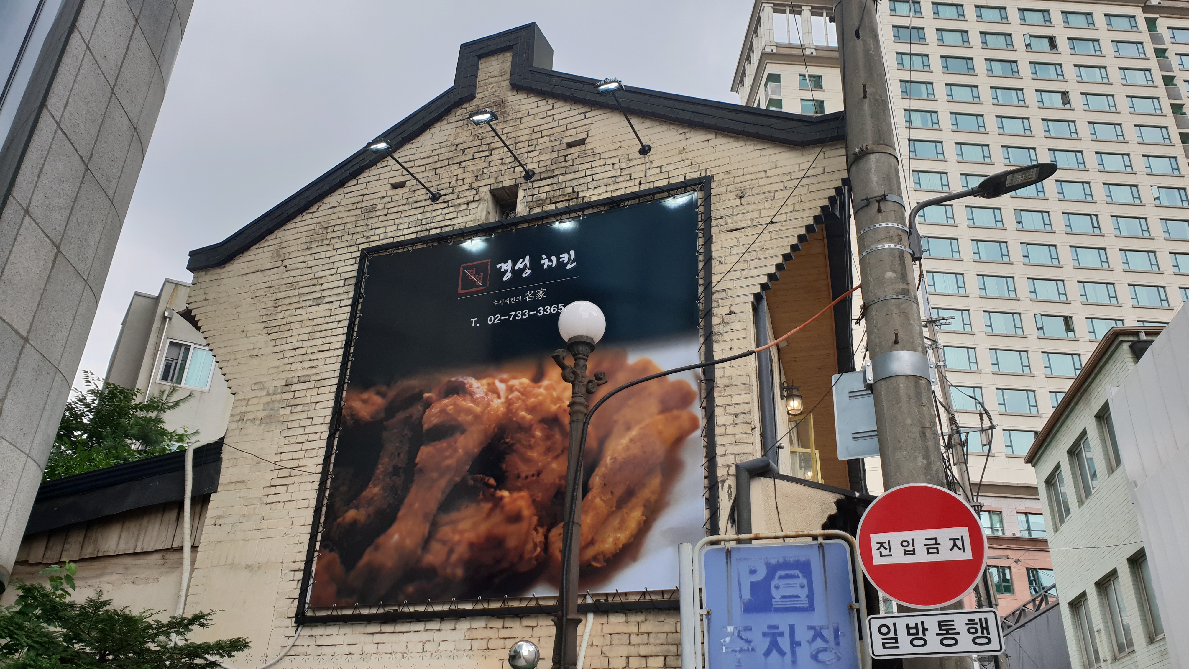 경성치킨 본점 사진 2