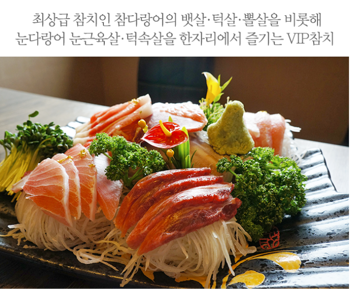 진참치 1