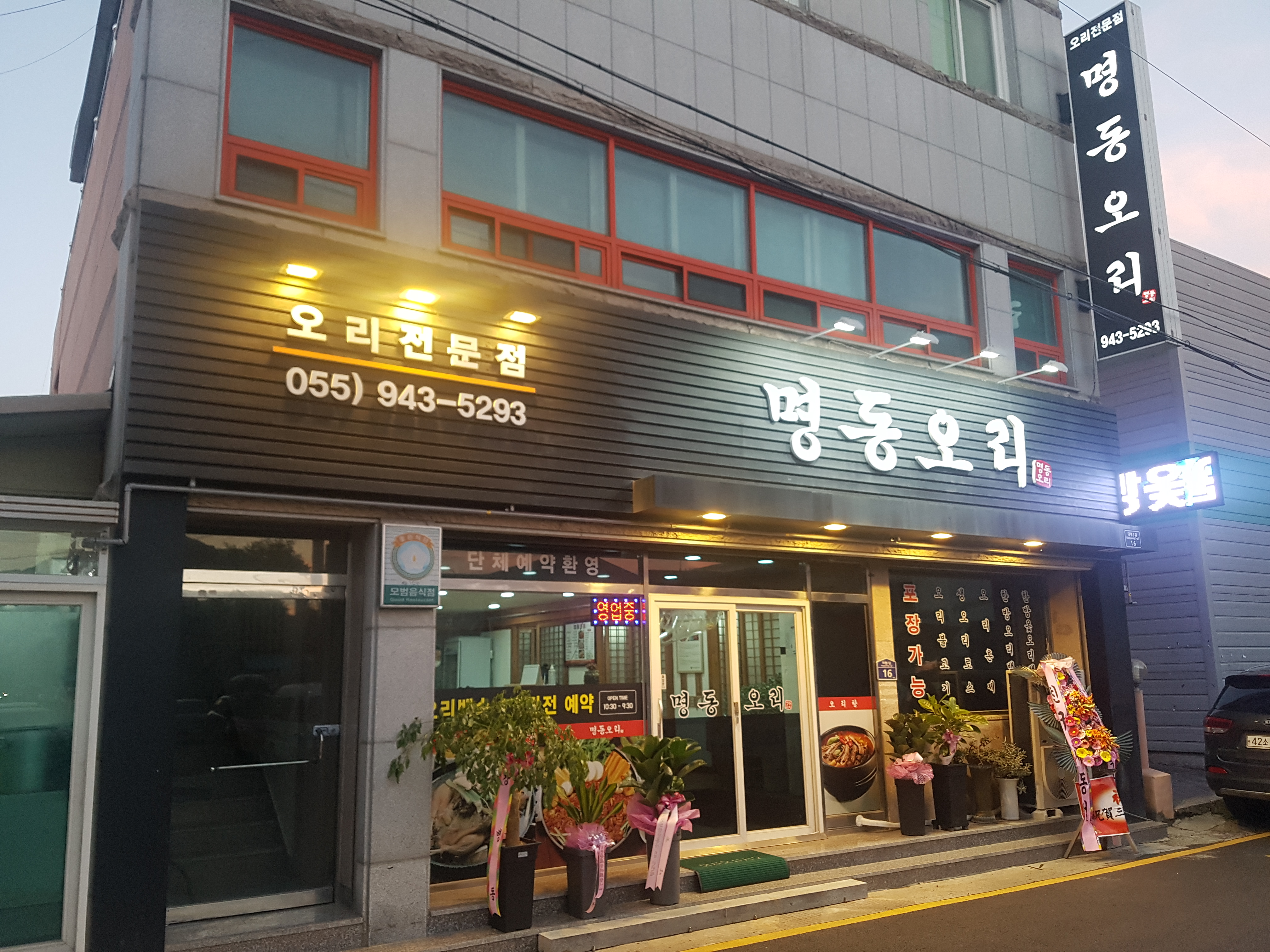 명동오리 1