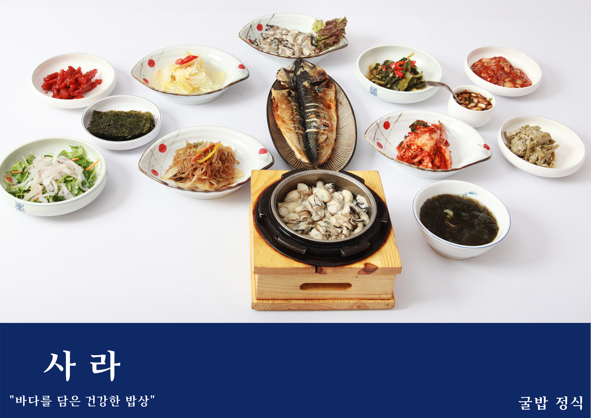 사라굴밥전문점 6