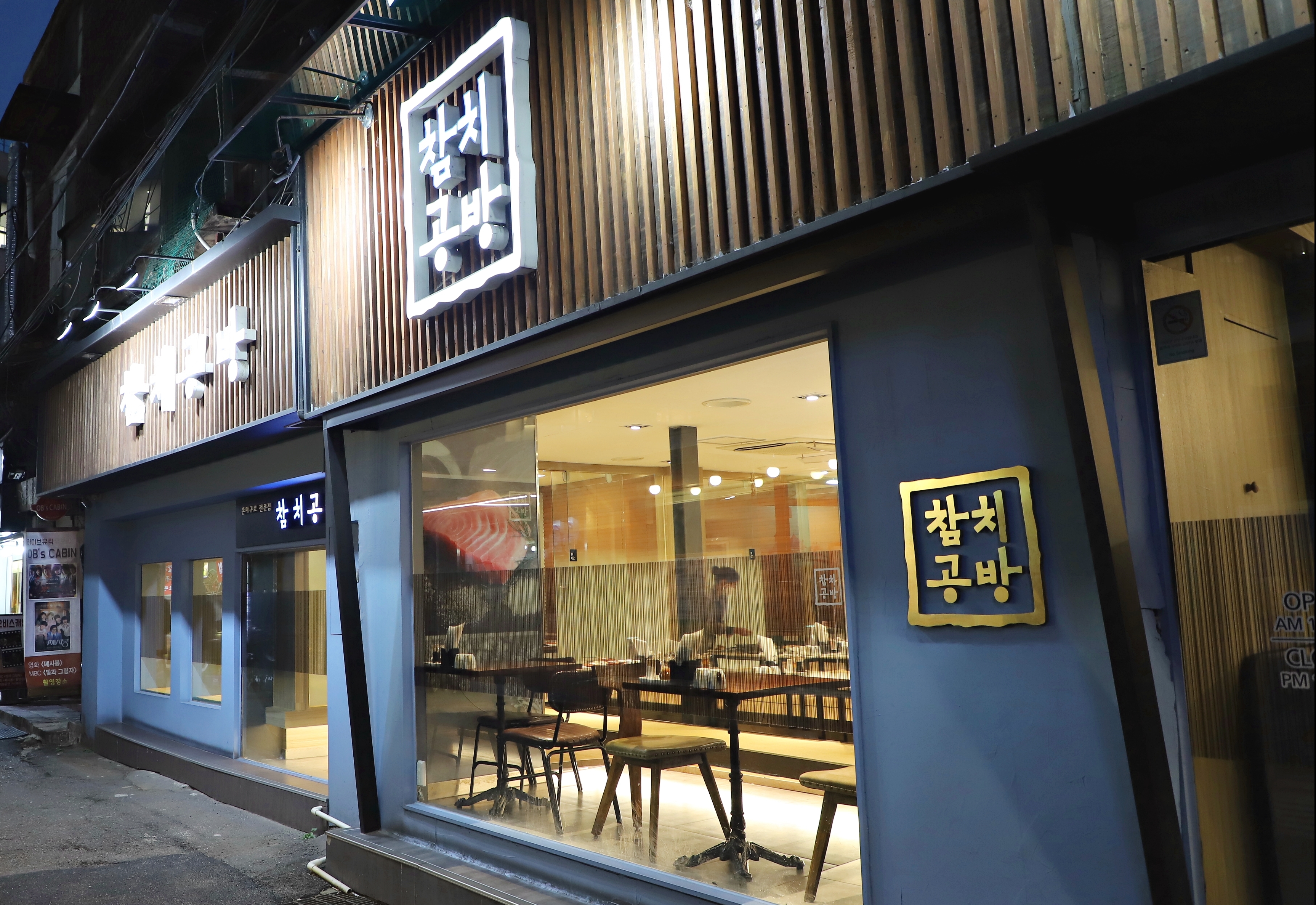 참치공방 종각본 대표 사진