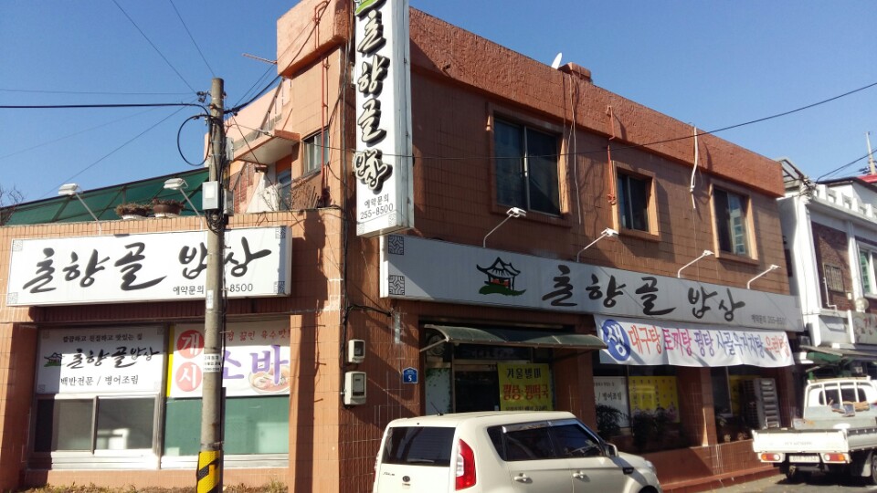 Chunhyanggolbapsang (춘향골밥상) 2