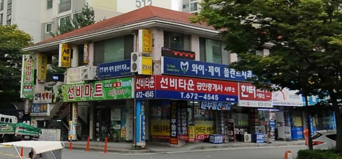 이윤비수선 매장 사진