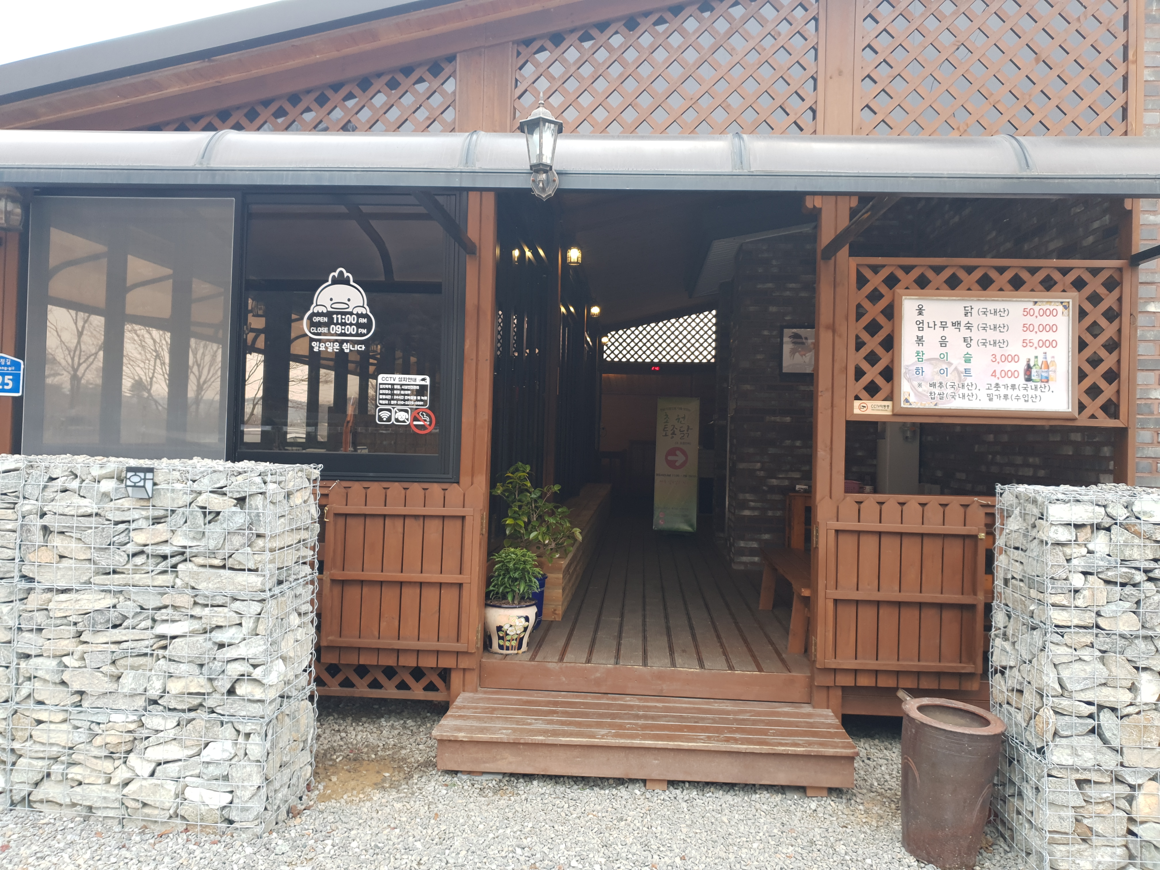 Chowontojongdak (초원토종닭) 3