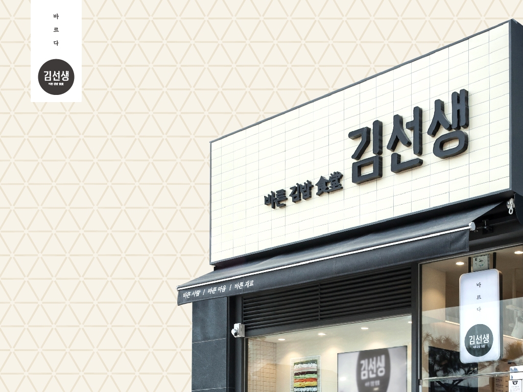 바르다김선생 삼호가든사거리점 대표 사진