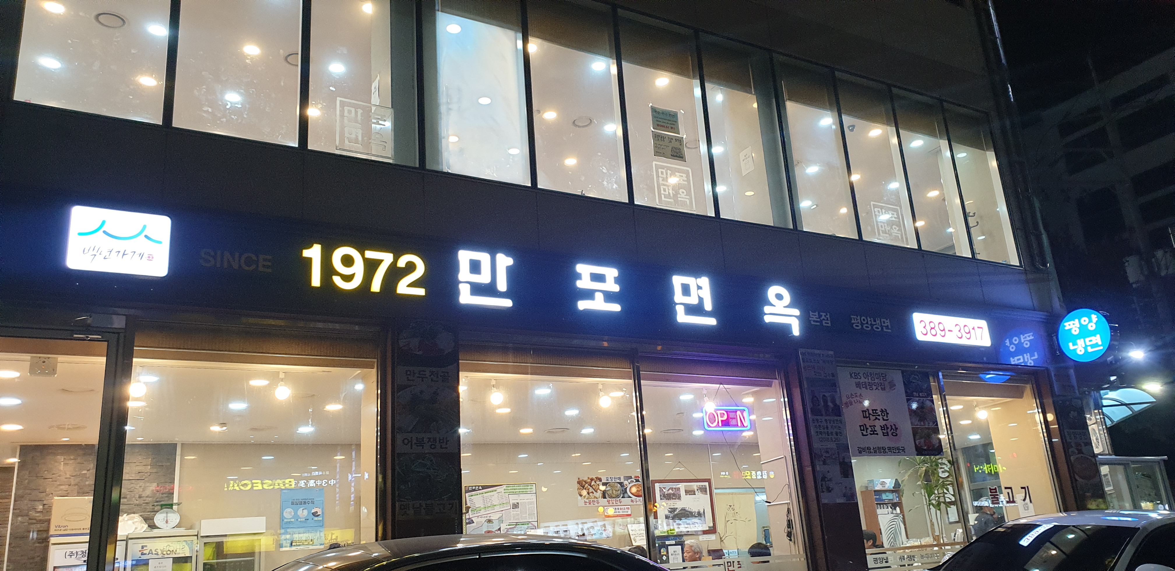 Baeknyeonhanjeongsik 5