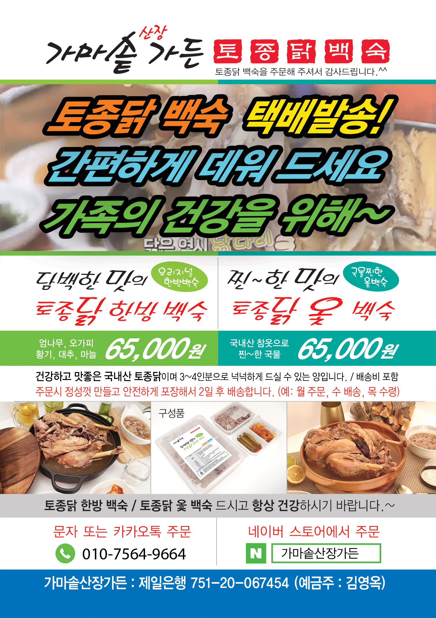 Gamasotsanjanggadeun (가마솥산장가든) 2