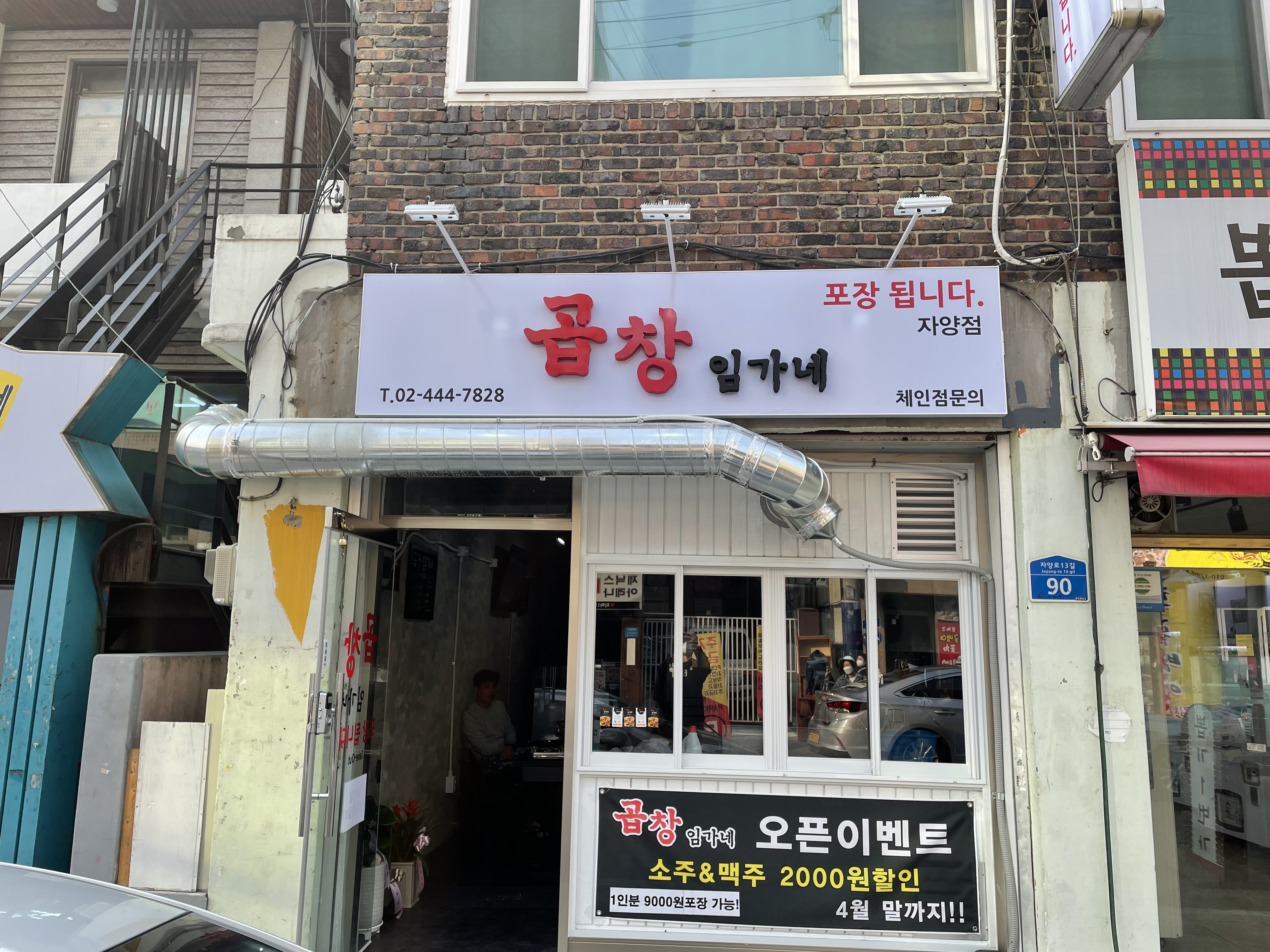 곱창임가네 사진 6