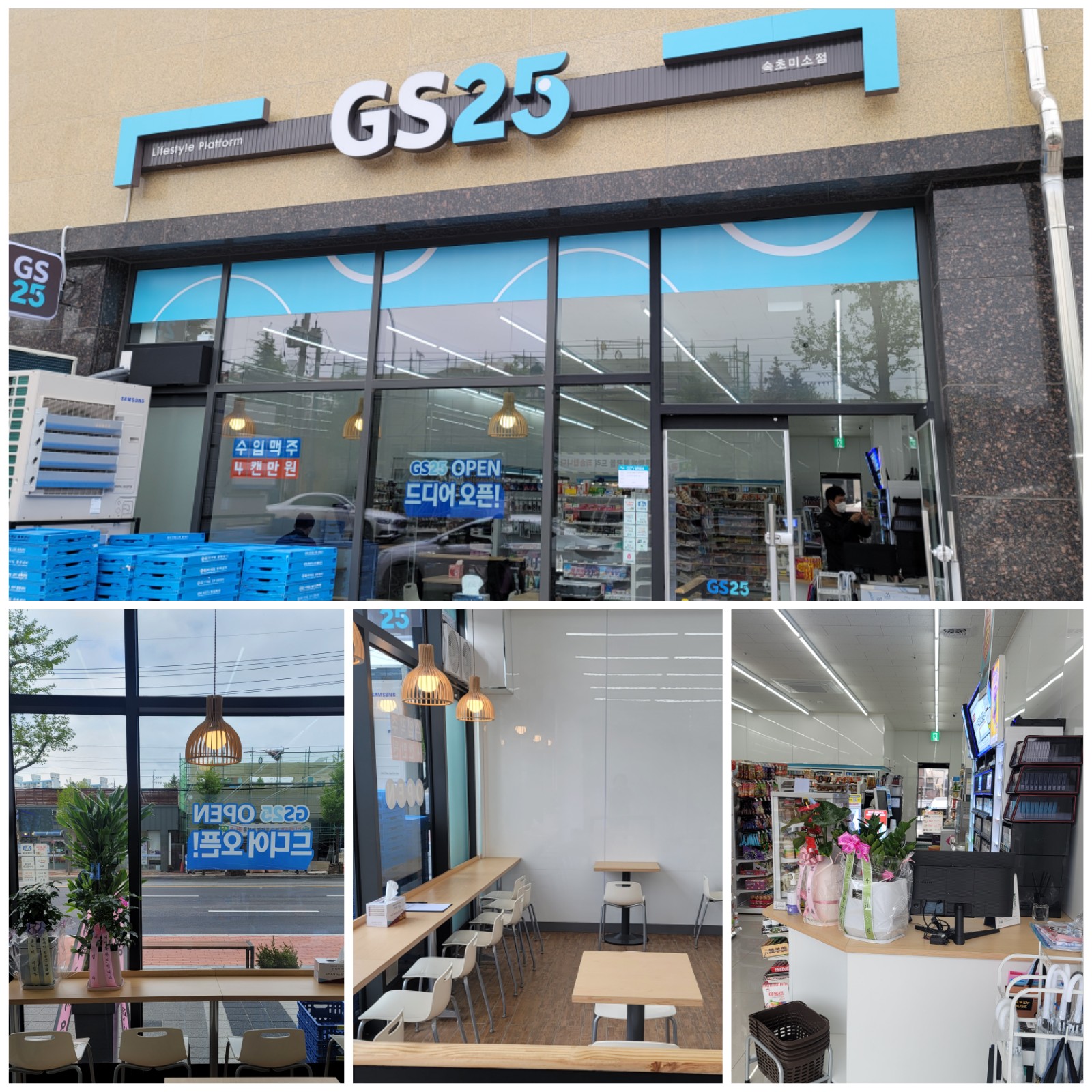 GS25 속초미소점