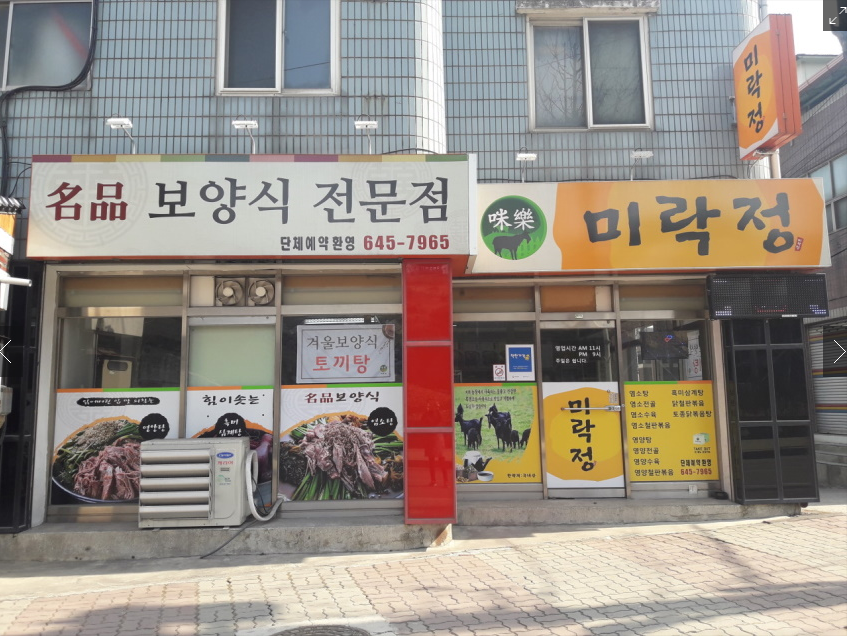 미락정 4