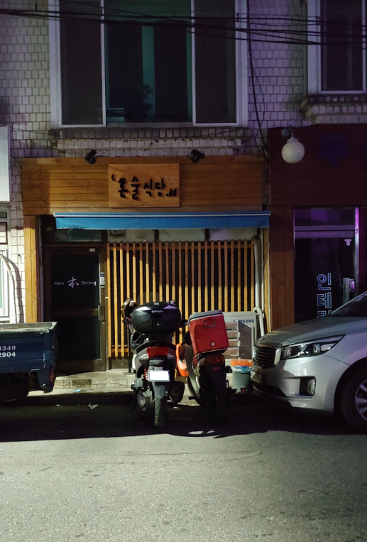 혼술식당 중곡점 사진 7