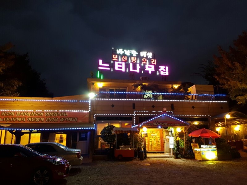 Neutinamujip (느티나무집) 1