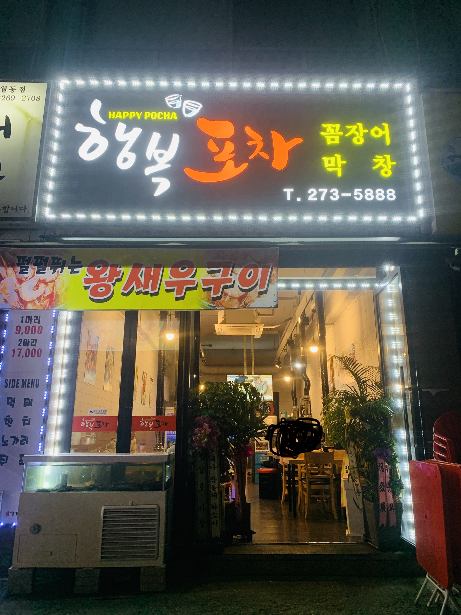 행복포차 사진 5