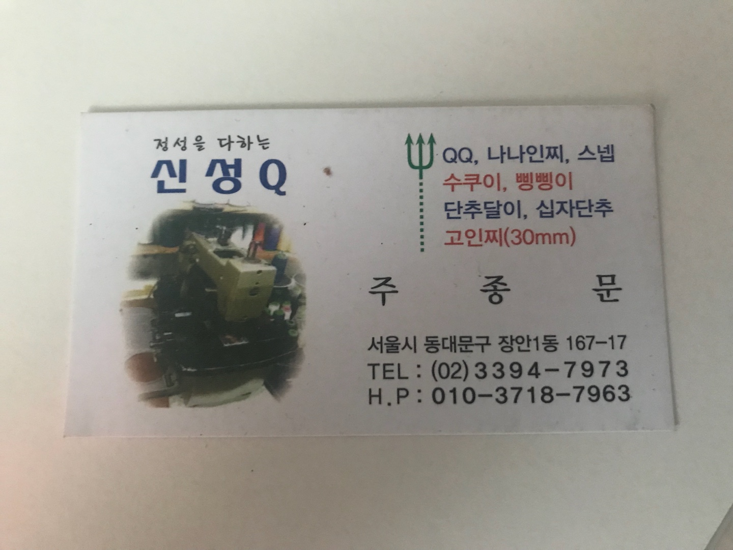 신성큐큐 매장 사진