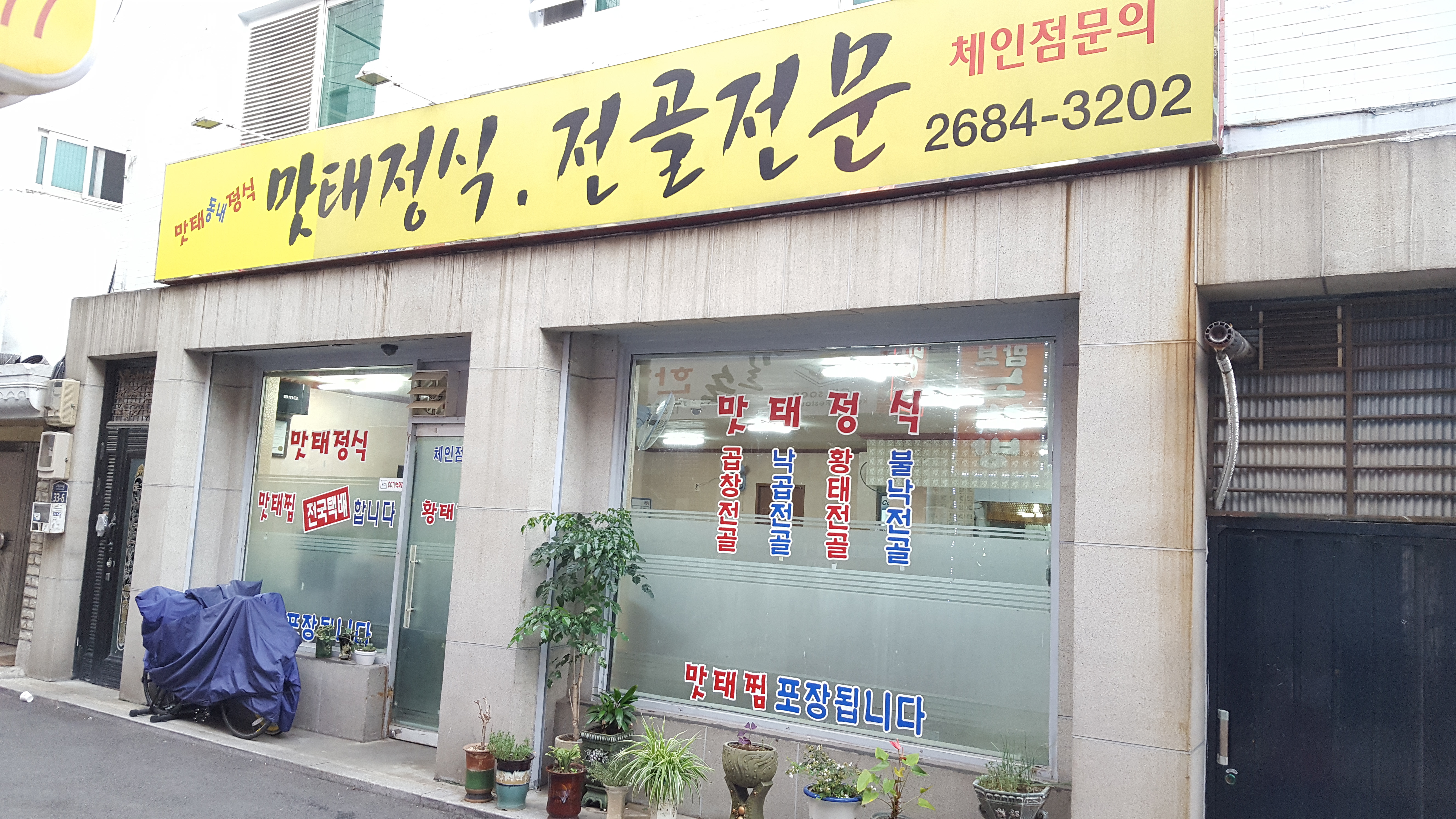 맛태정식 6