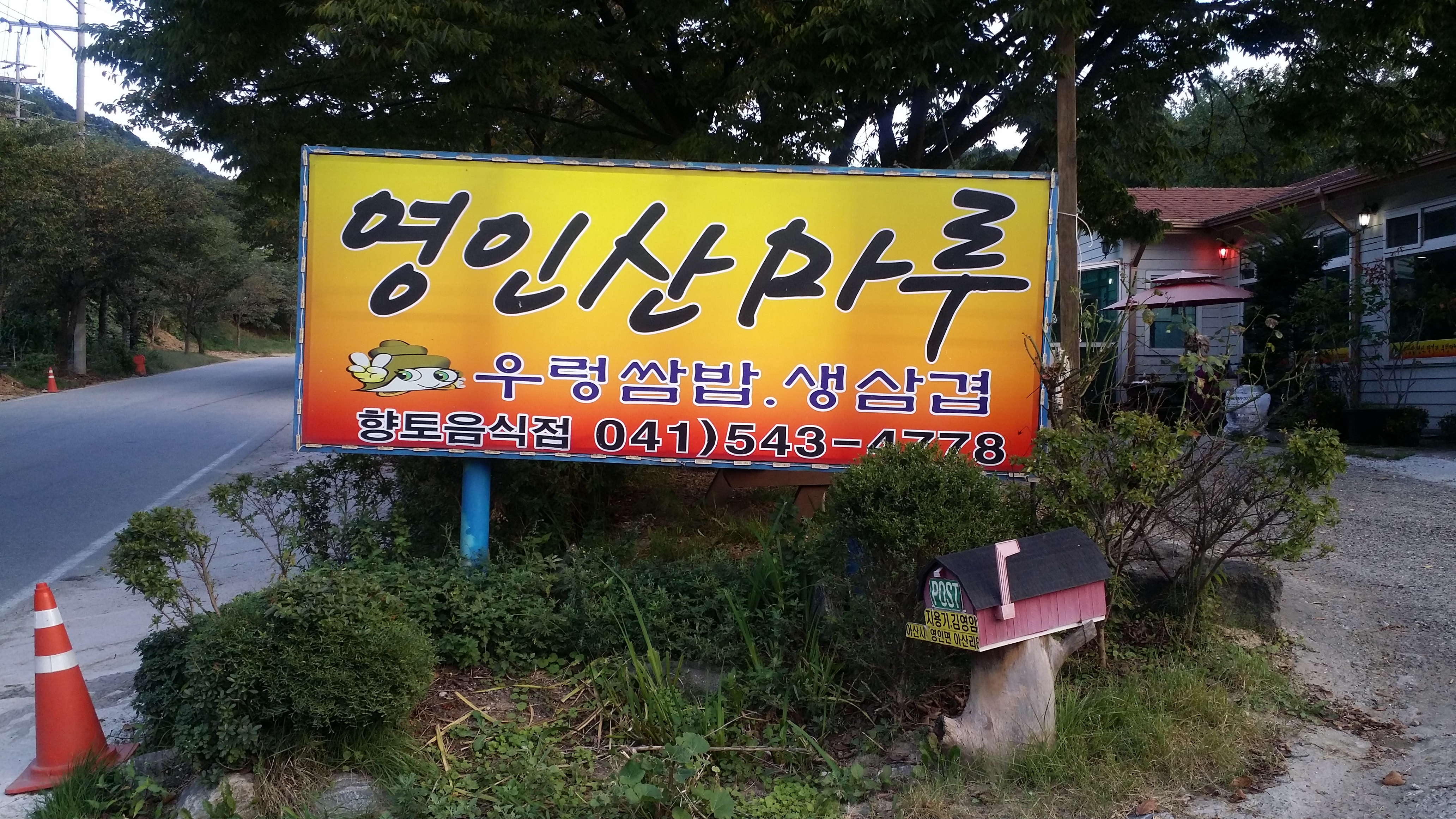 Yeonginsanmaru 6