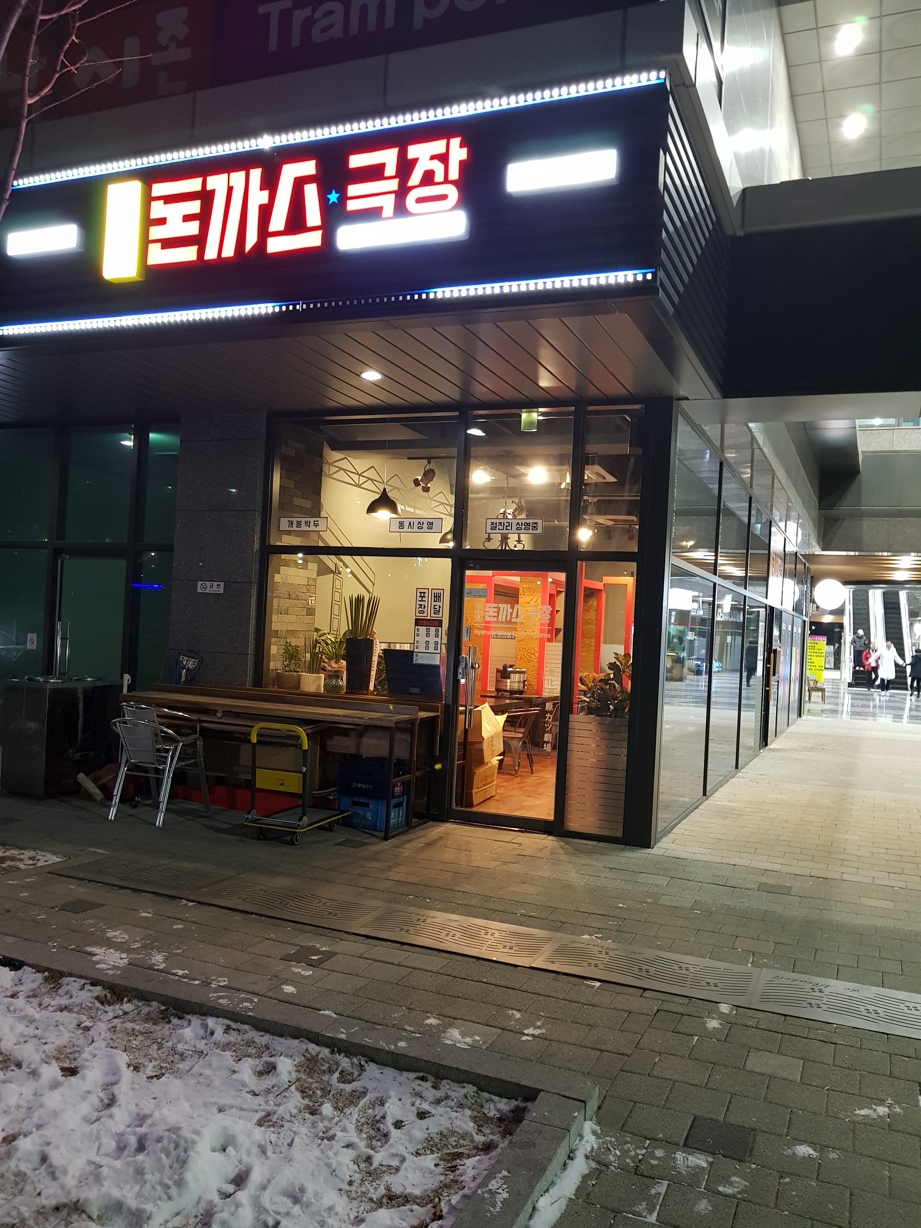 혜화동돈까스극장 서울마곡점 사진 2