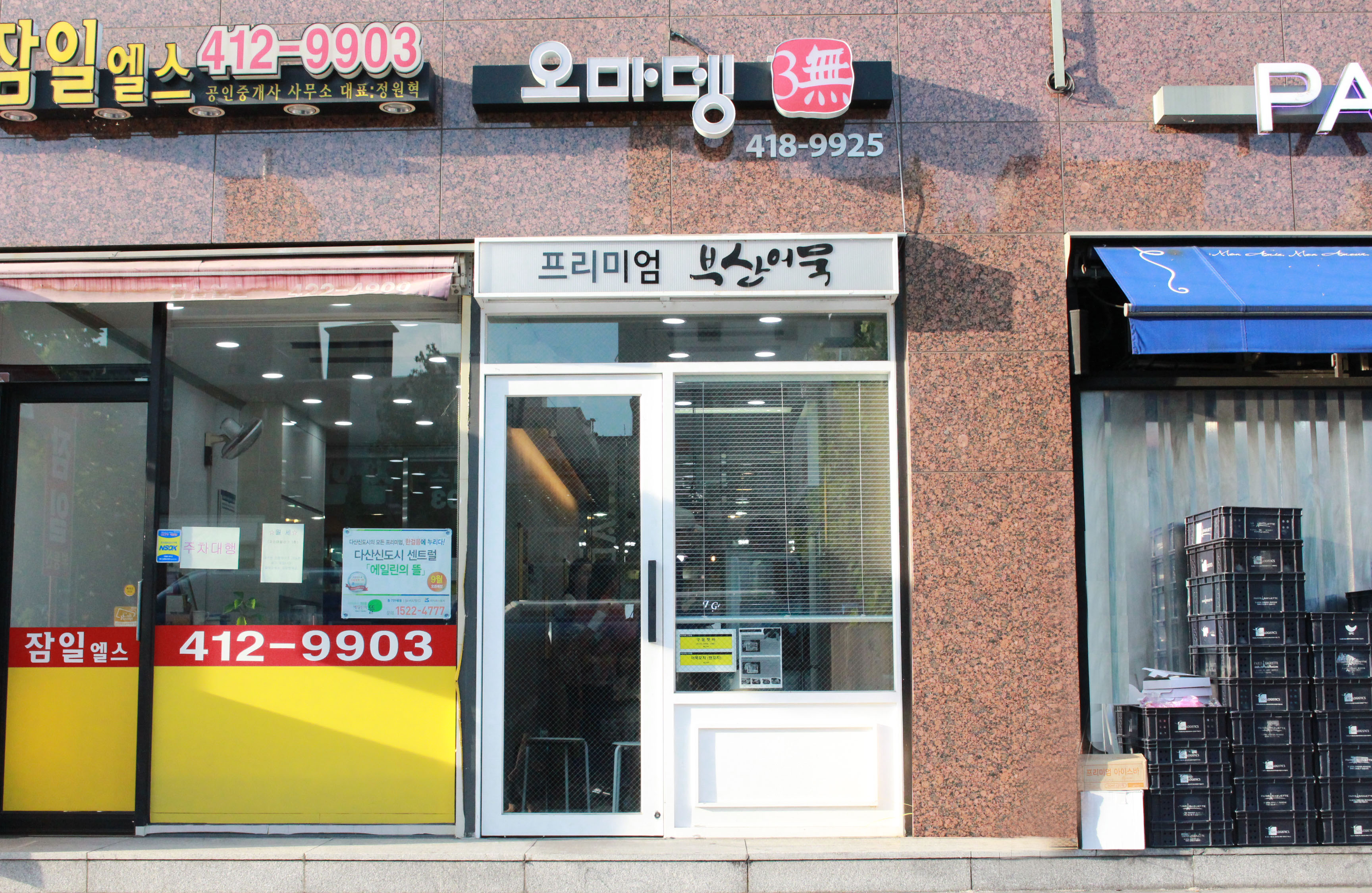 오마뎅 엘스점 대표 사진