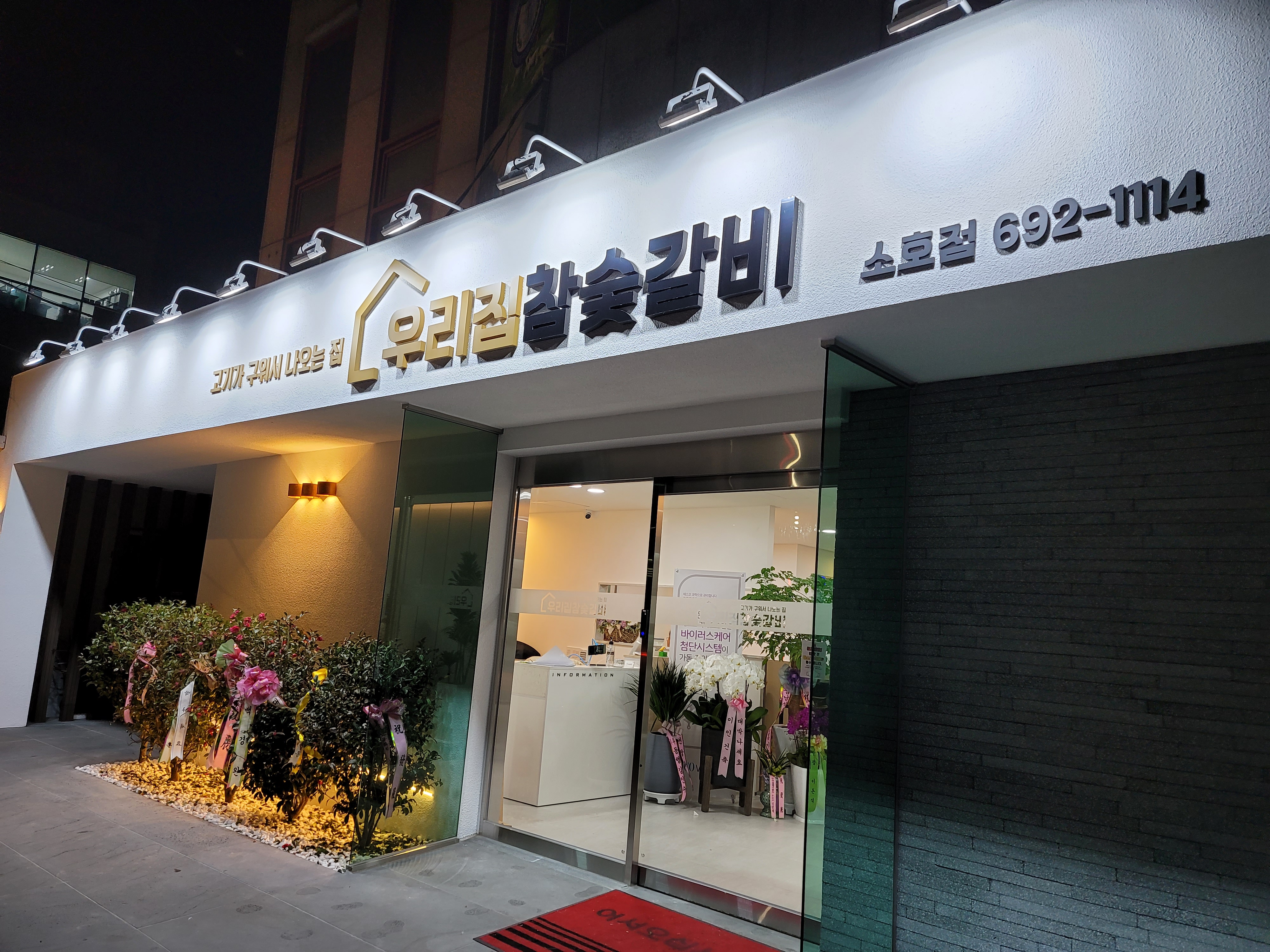우리집참숯갈비 1