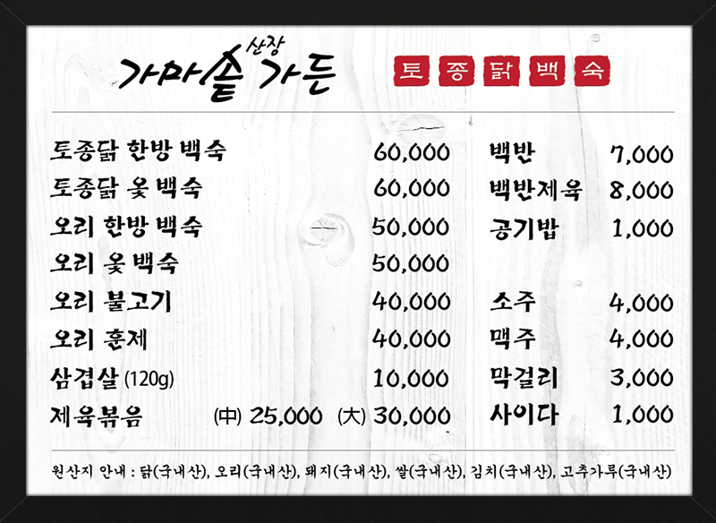 Gamasotsanjanggadeun (가마솥산장가든) 3