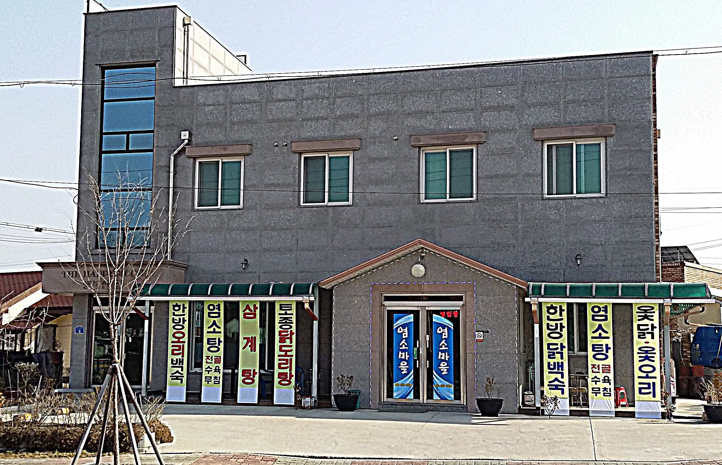 염소마을 3