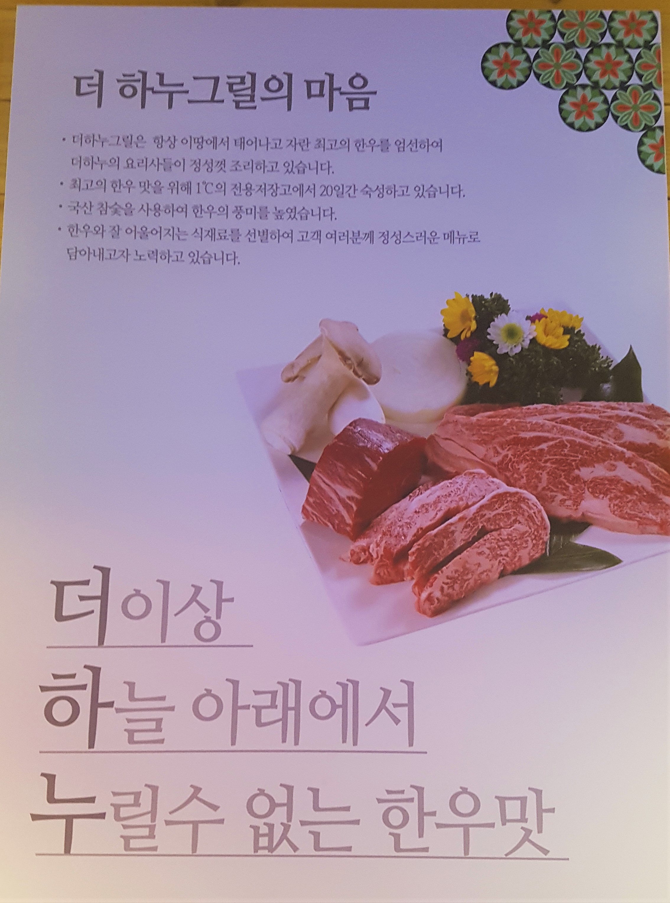 Deohanu (더하누) 1