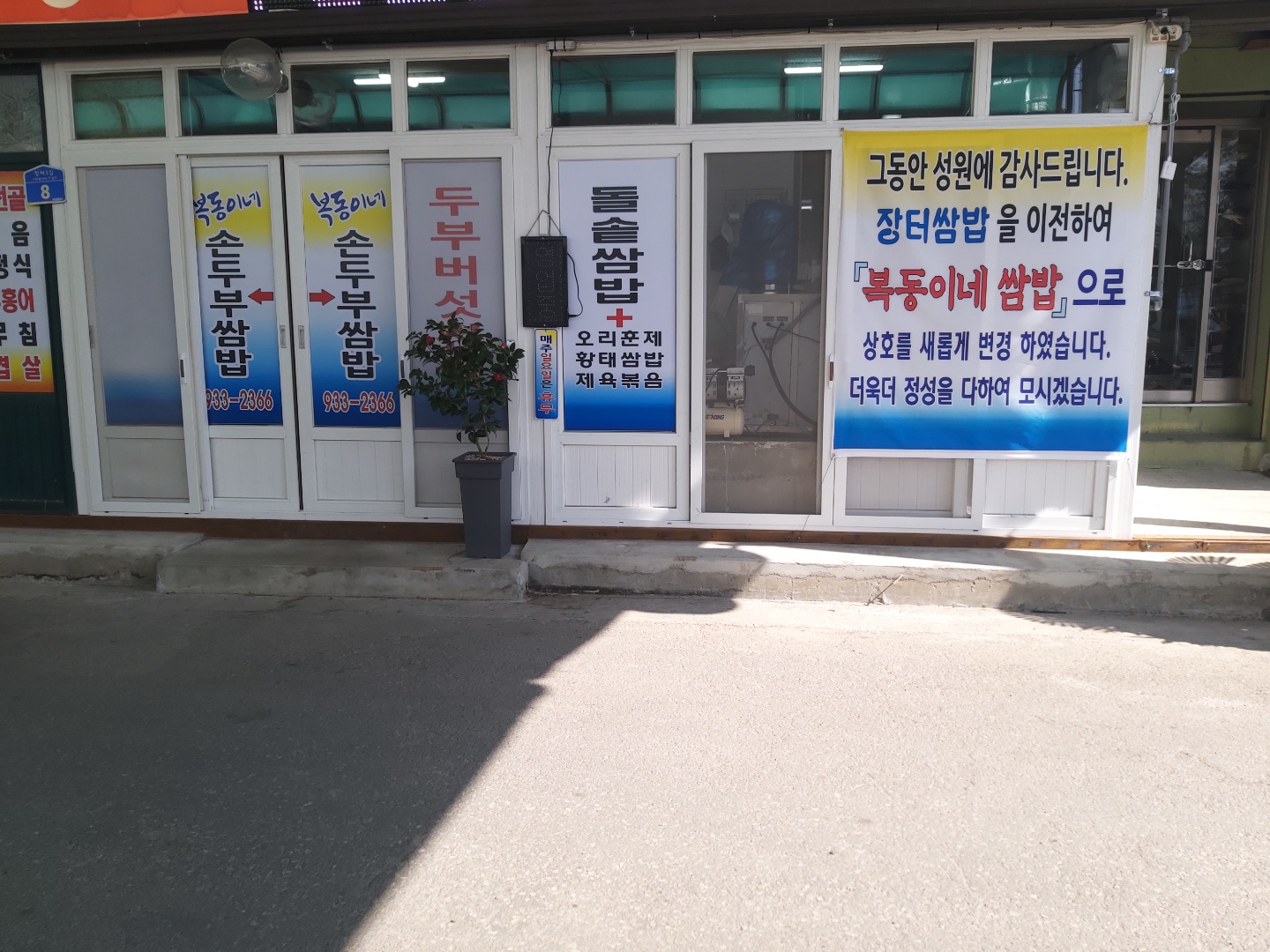 Bokdonginesondubussambap 4