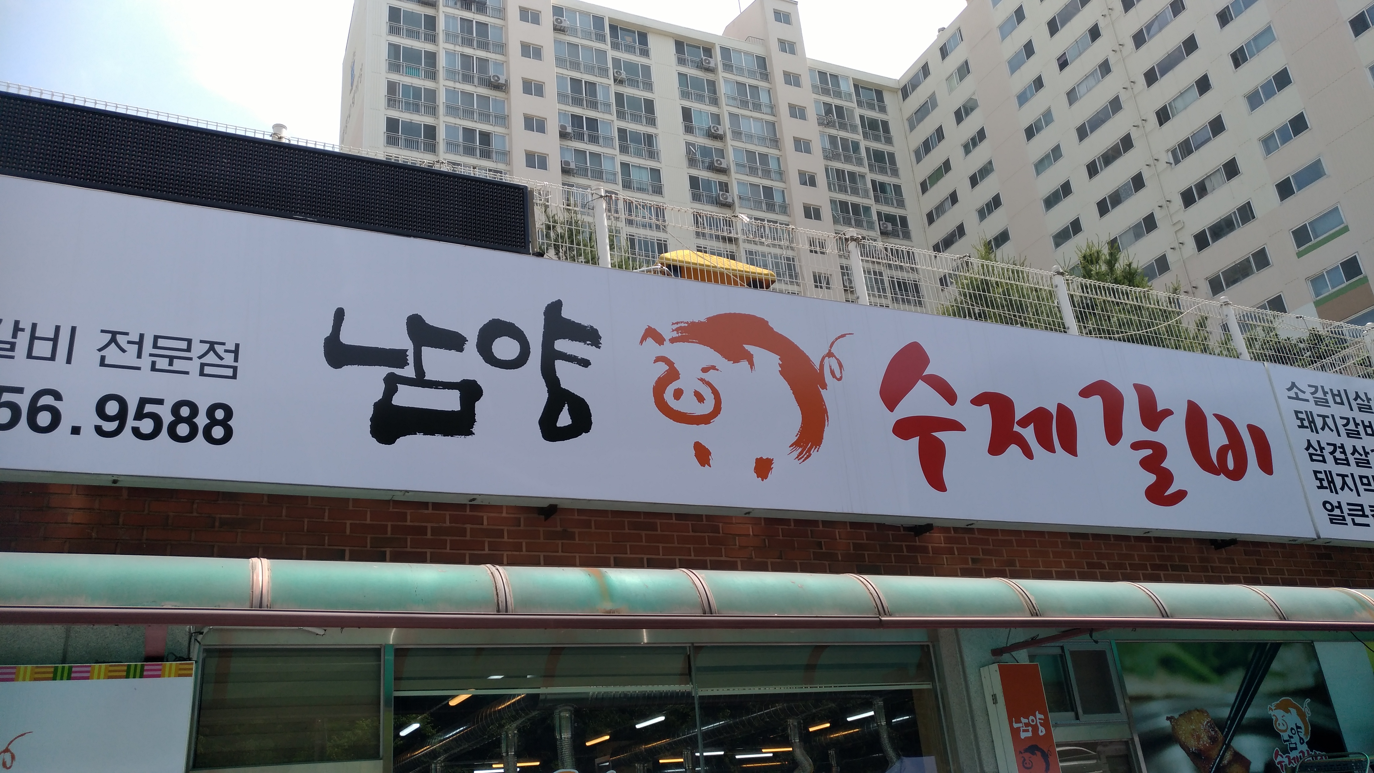 Namyangsujegalbi 2