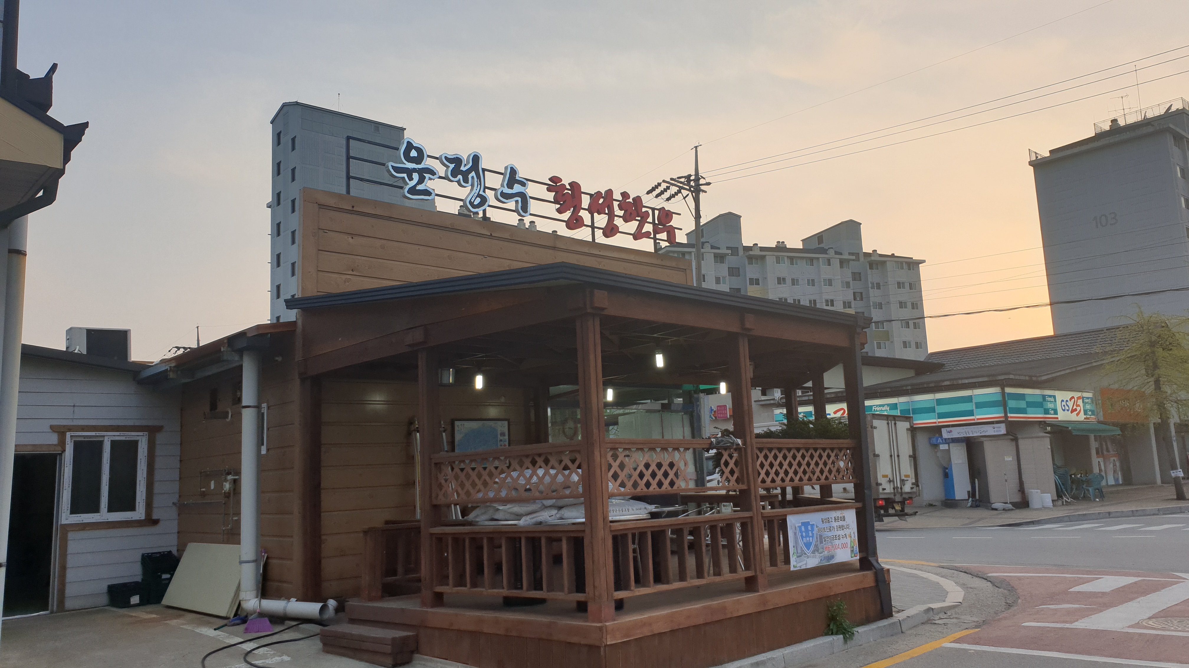 Yunjeongsuhoengseonghanu 4