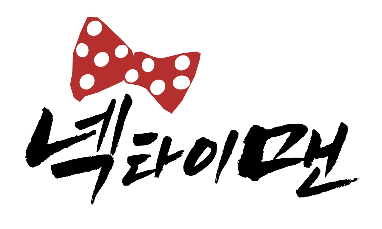 넥타이맨 1